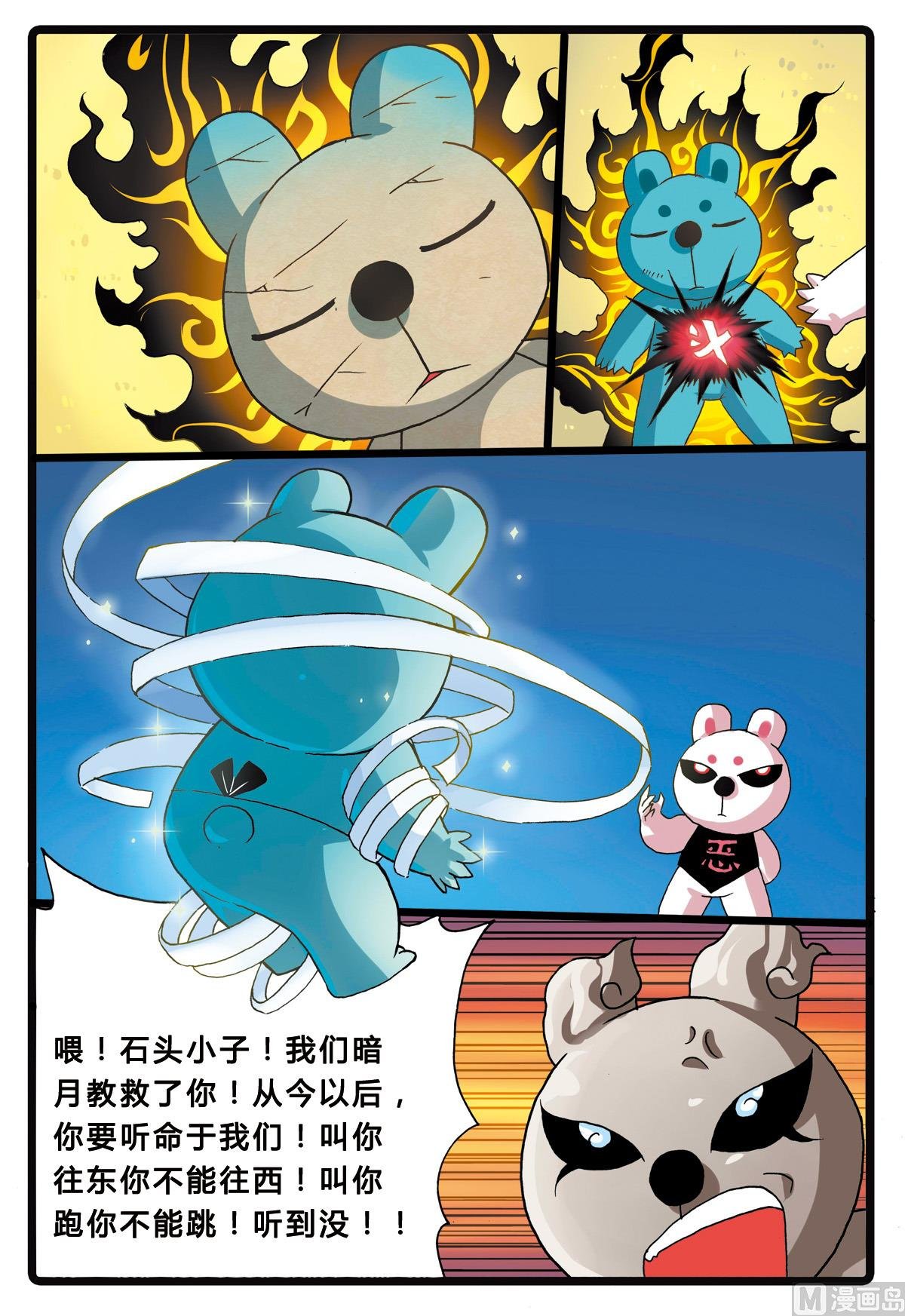 第204话 暗月教高层的……