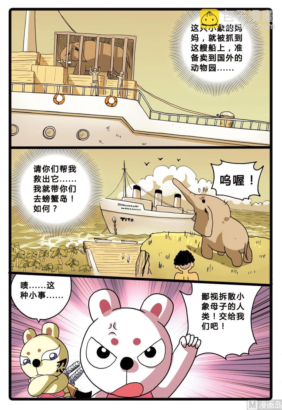 第205话 拯救大象的行动