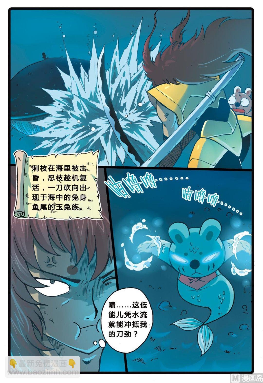 第207话 海中玉兔族