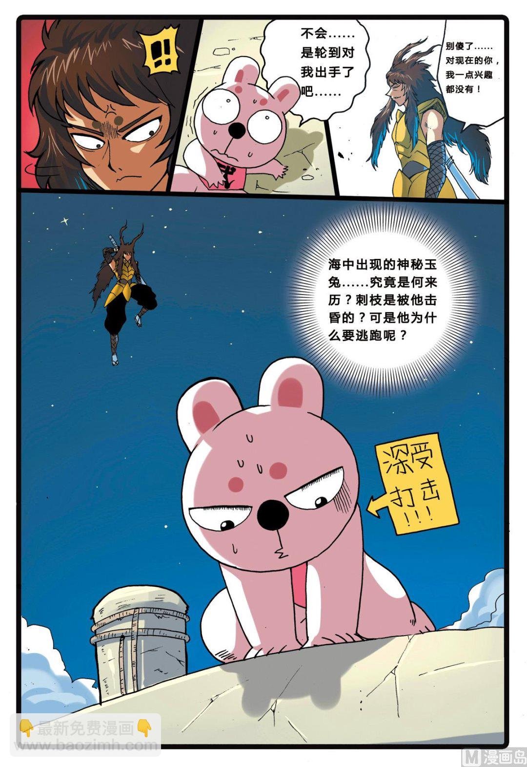 第207话 海中玉兔族