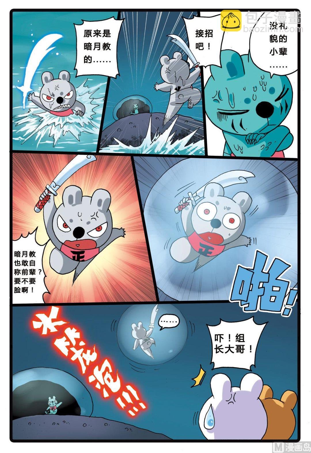 第207话 海中玉兔族