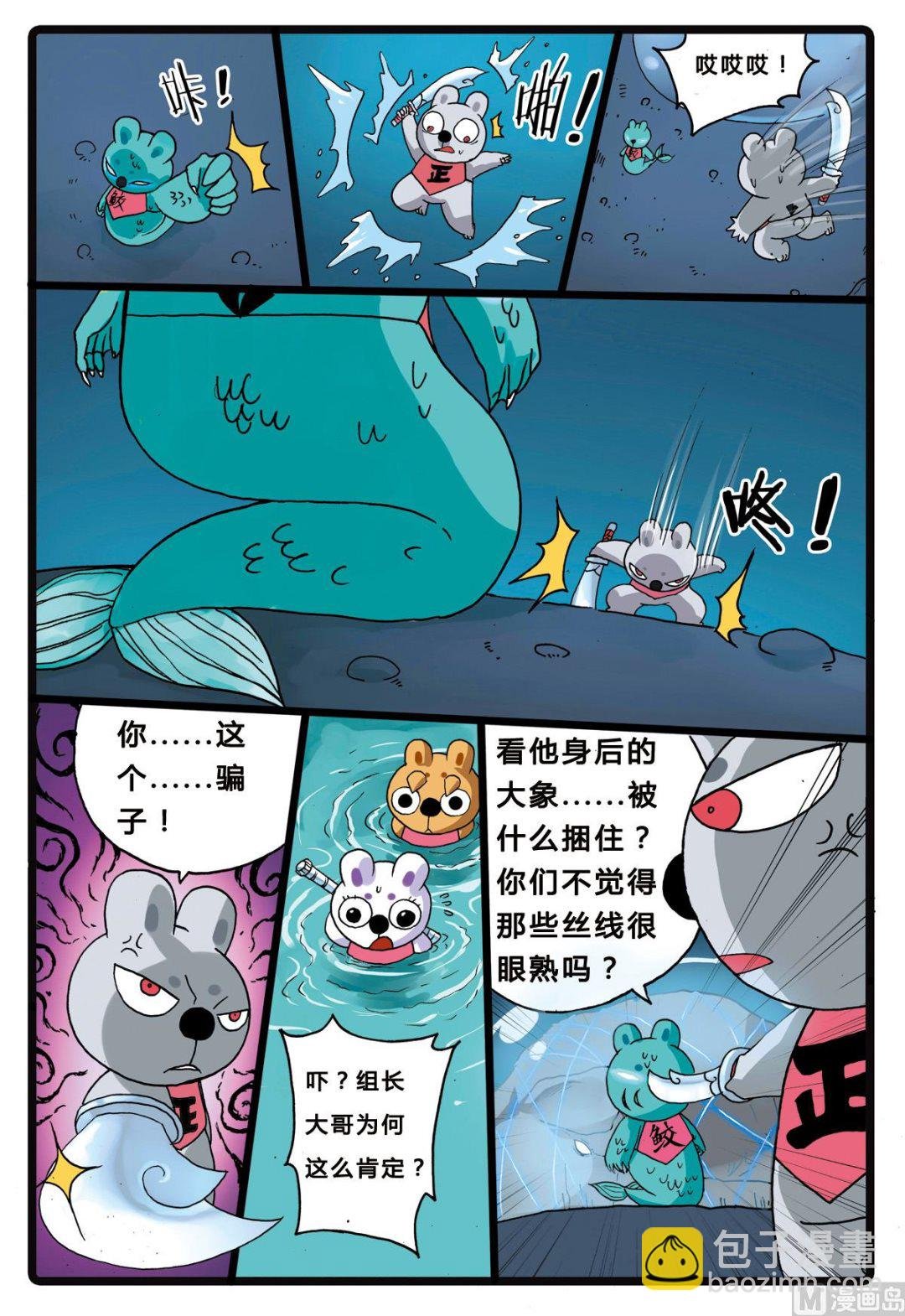 第207话 海中玉兔族