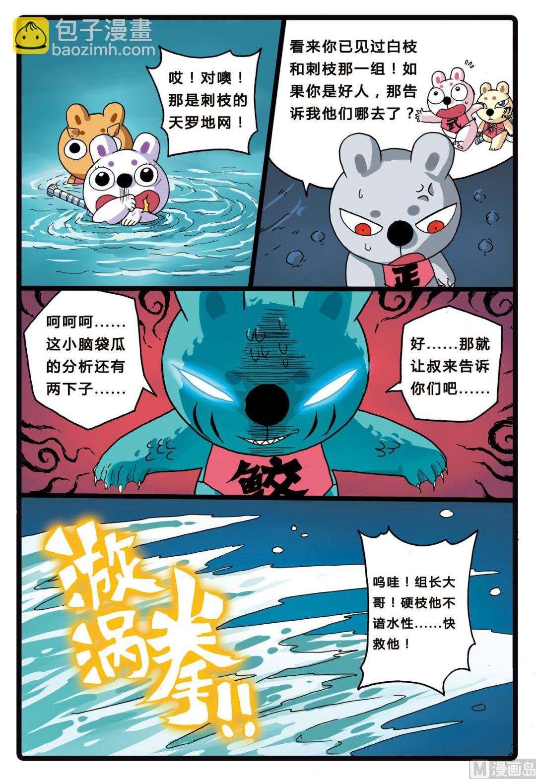 第207话 海中玉兔族