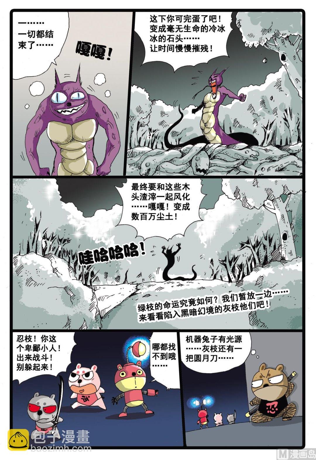第21话 败北