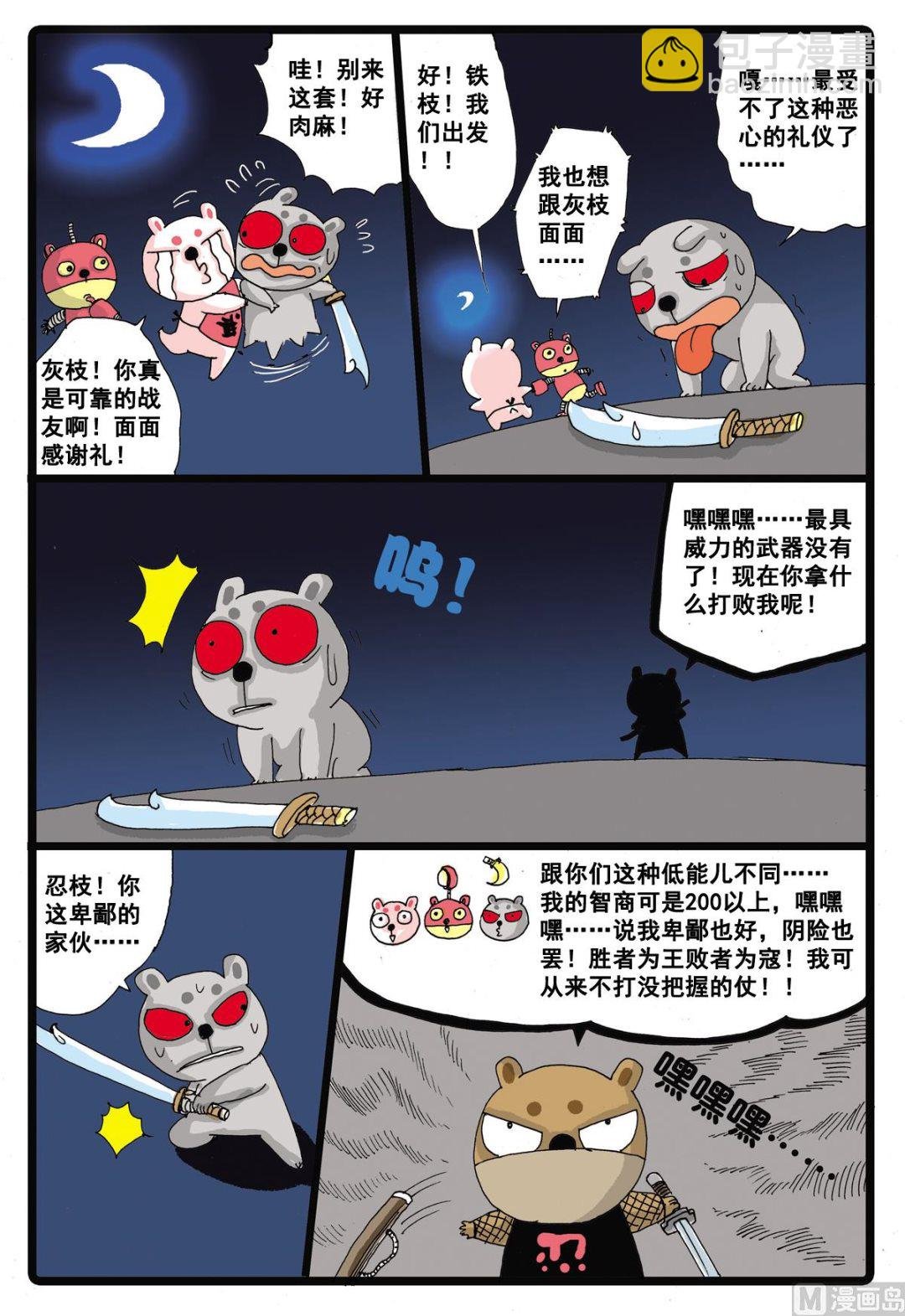 第21话 败北
