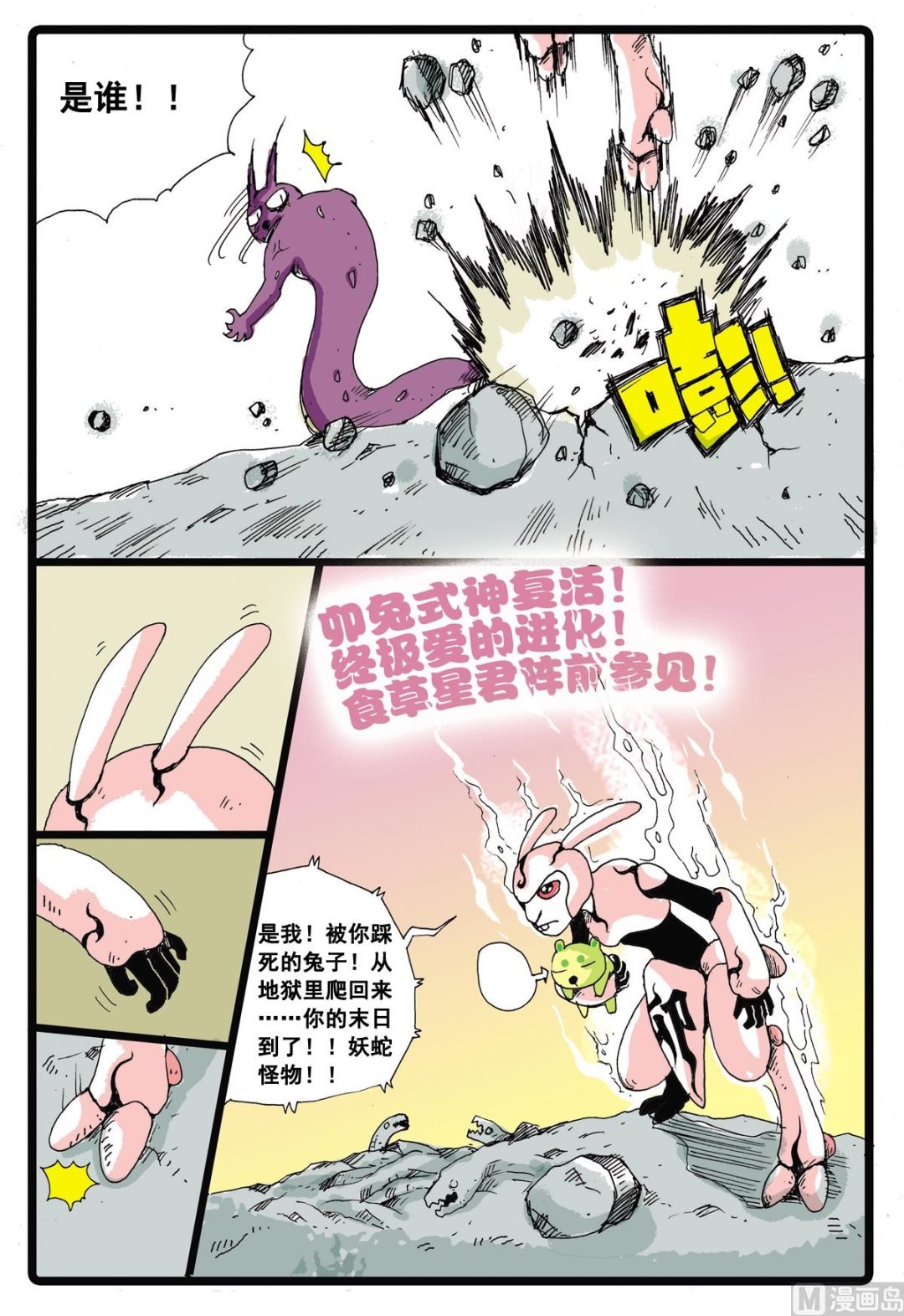 第21话 败北