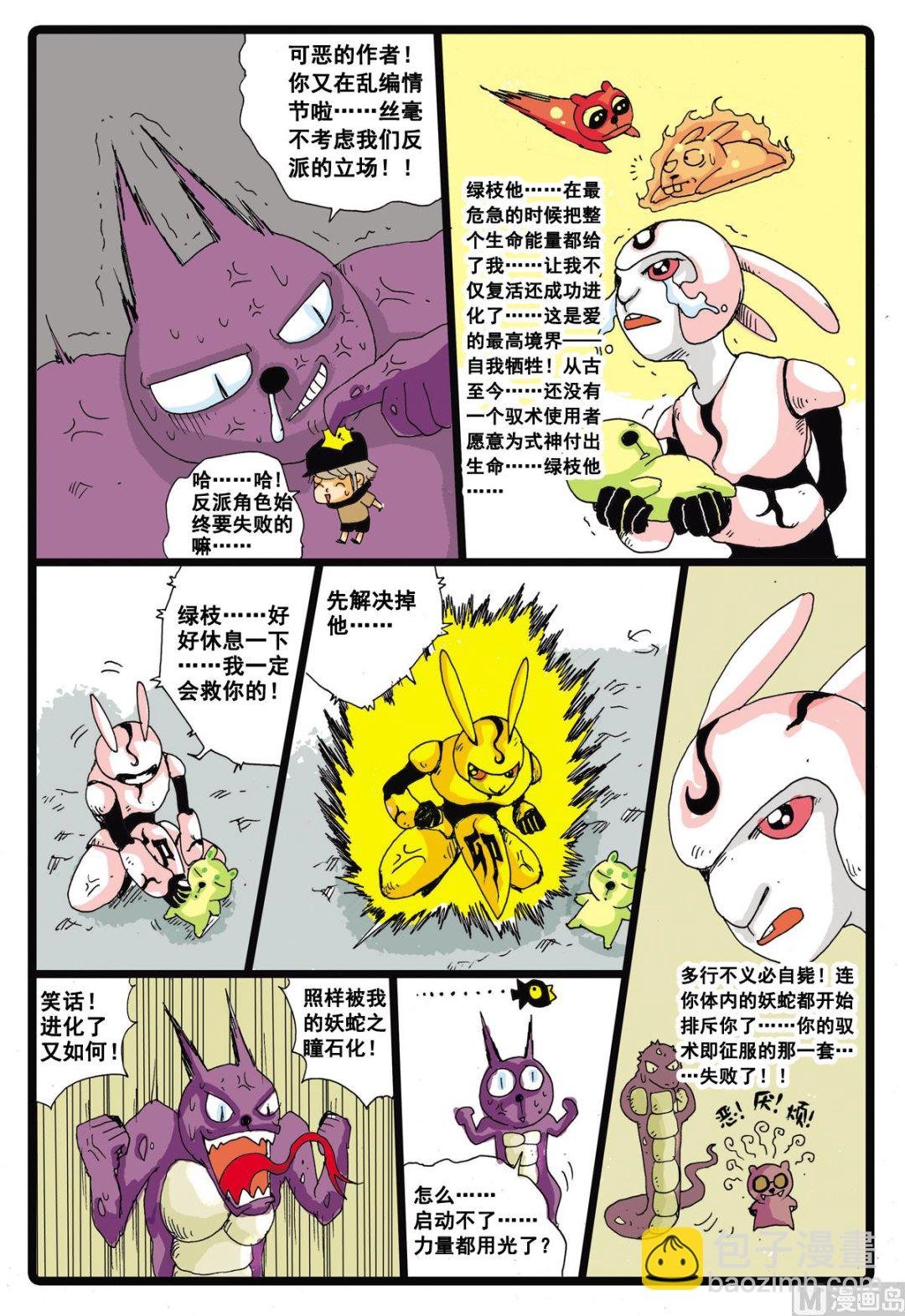 第21话 败北
