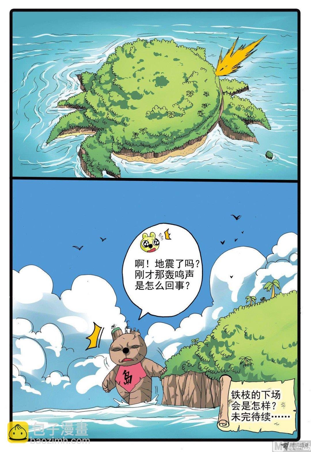 第210话 炎组成员