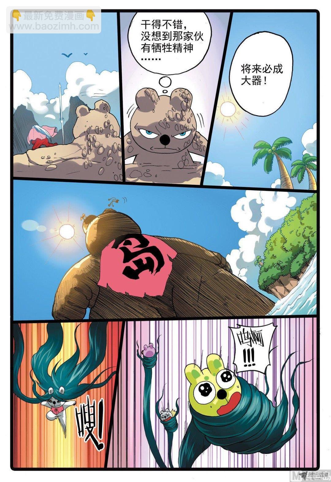 第211话 海带怪兔