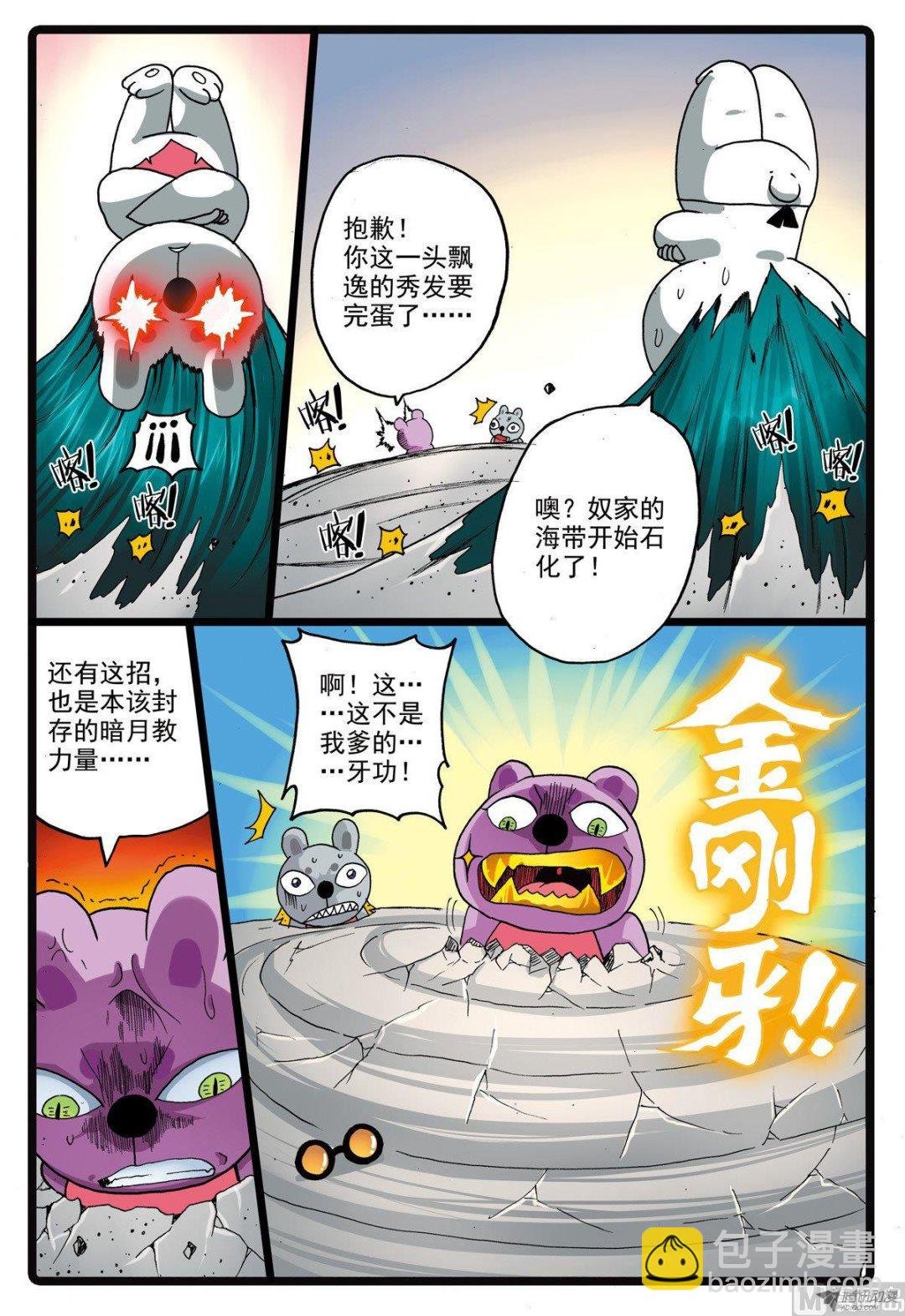 第211话 海带怪兔