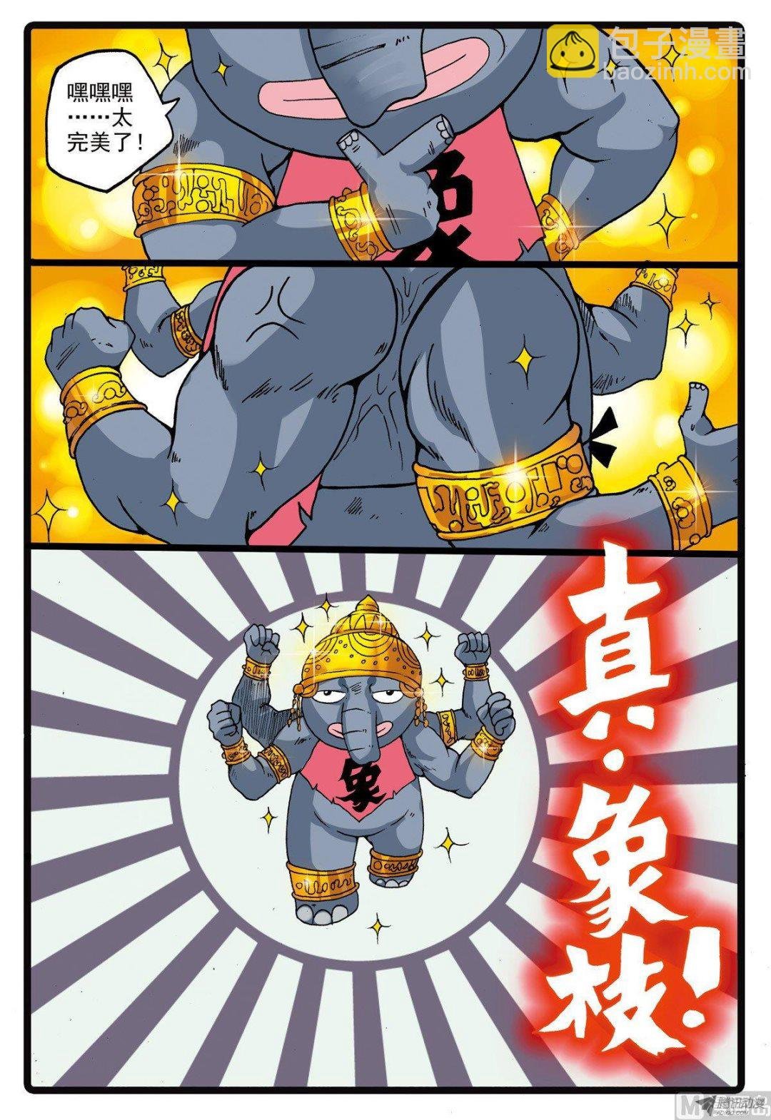 第215话 象枝