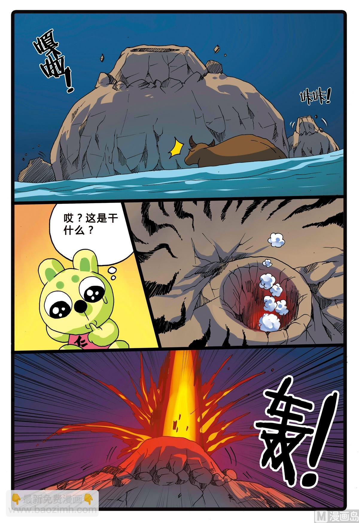 第217话 火山岛