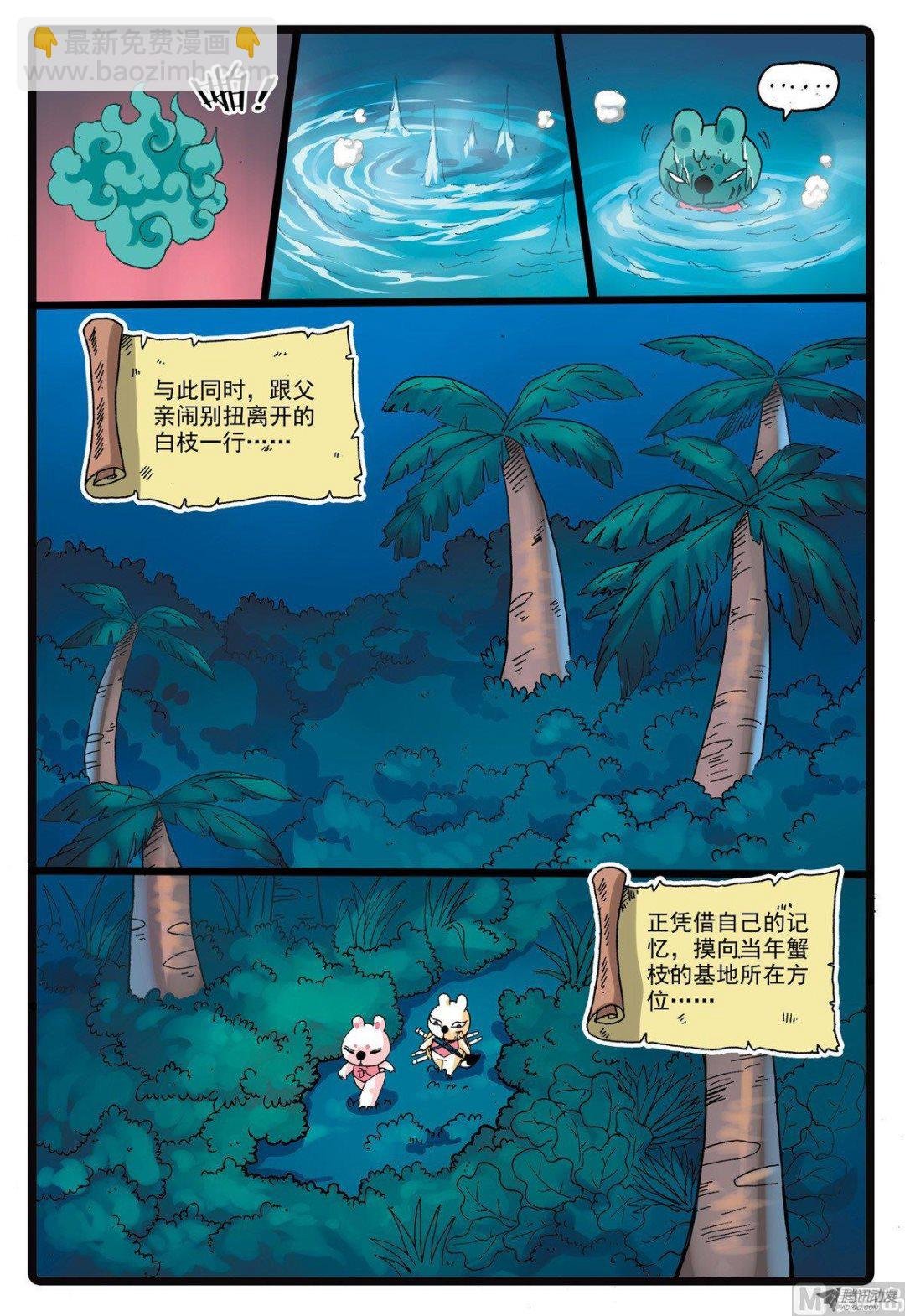 第219话 蟹枝留下的东西