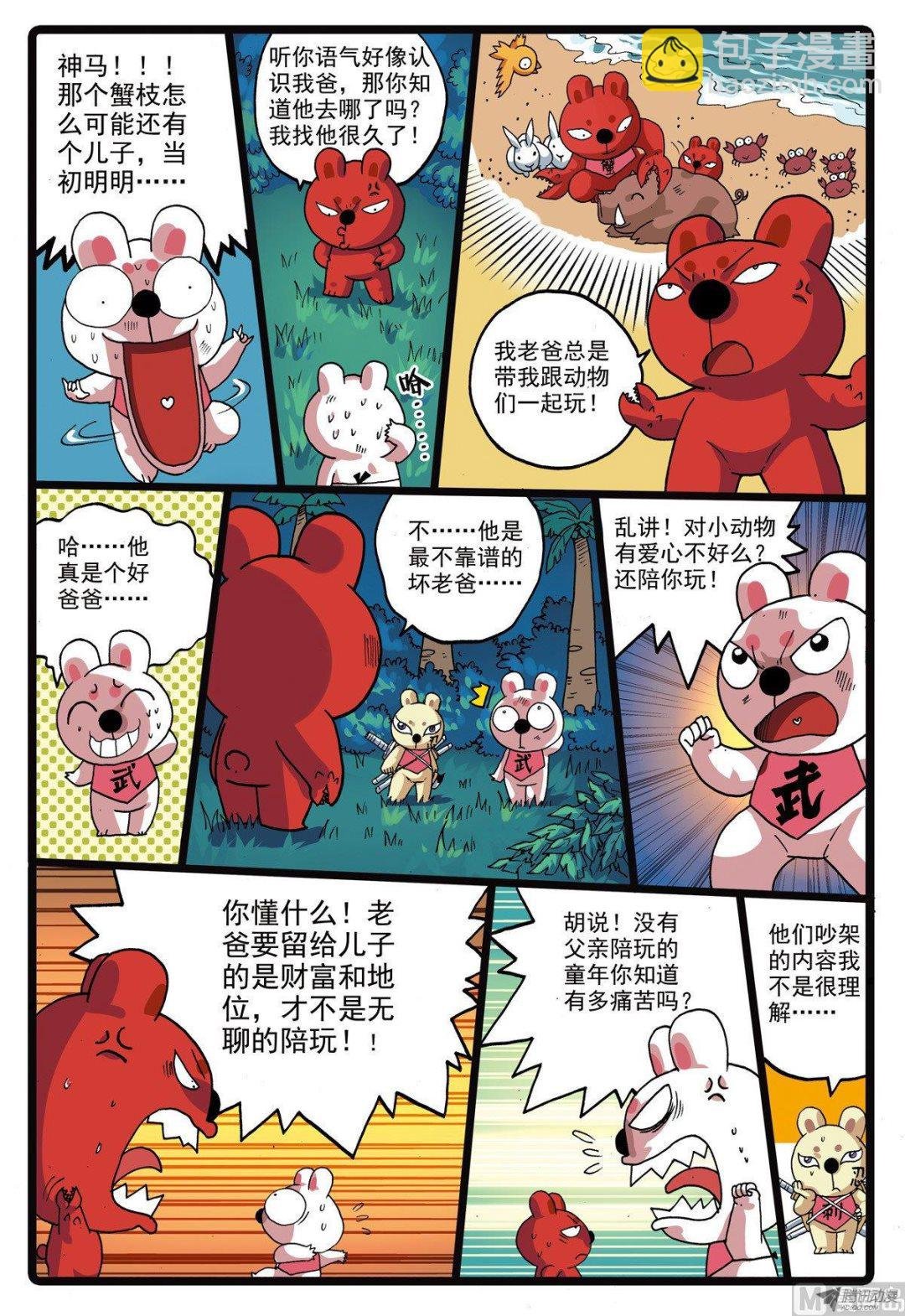 第219话 蟹枝留下的东西