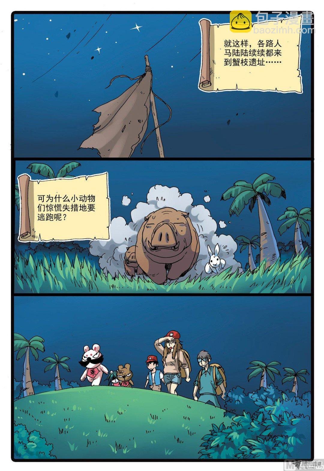 第219话 蟹枝留下的东西