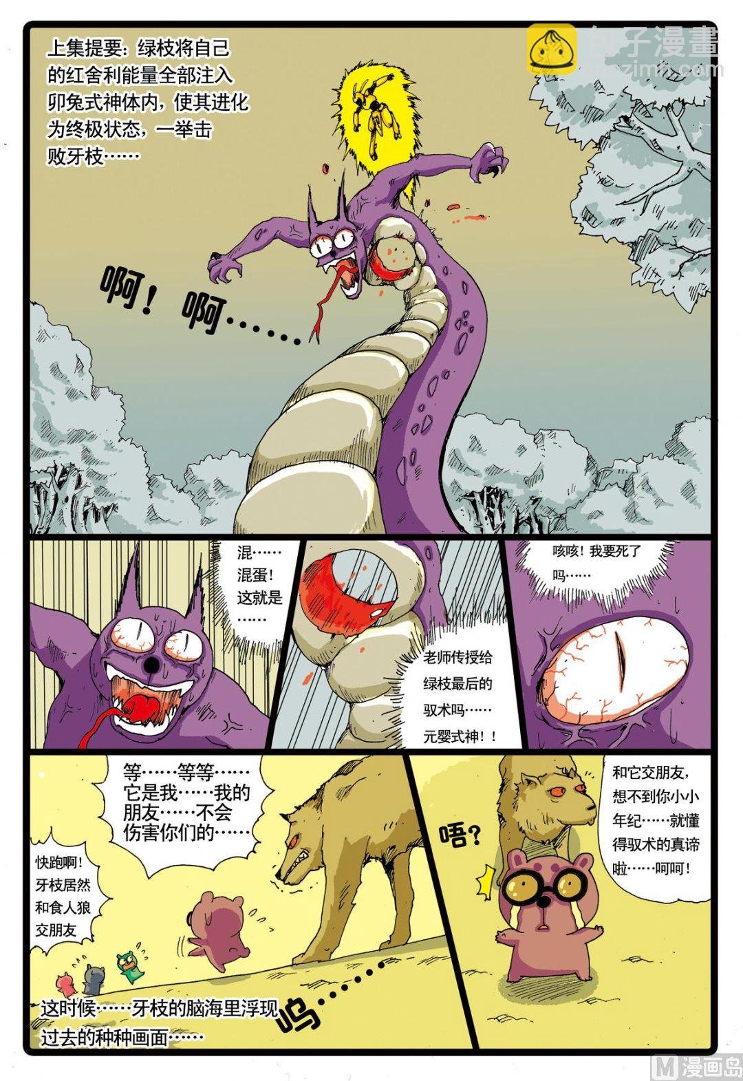 第22话 白枝的计划