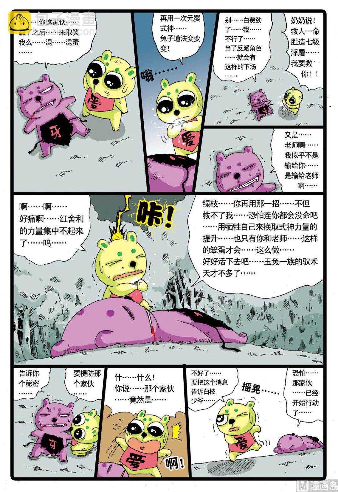 第22话 白枝的计划