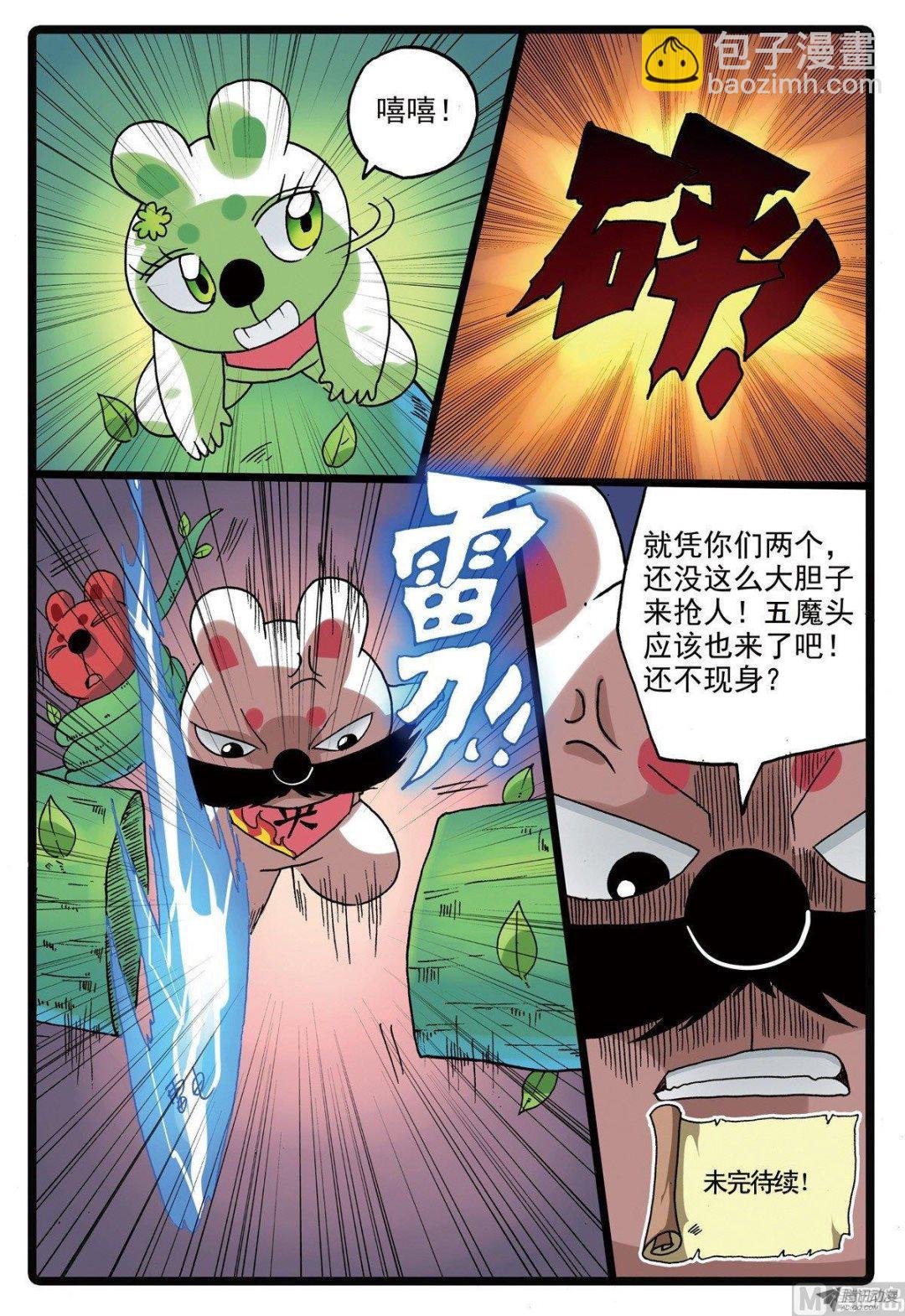 第220话 斗枝来袭