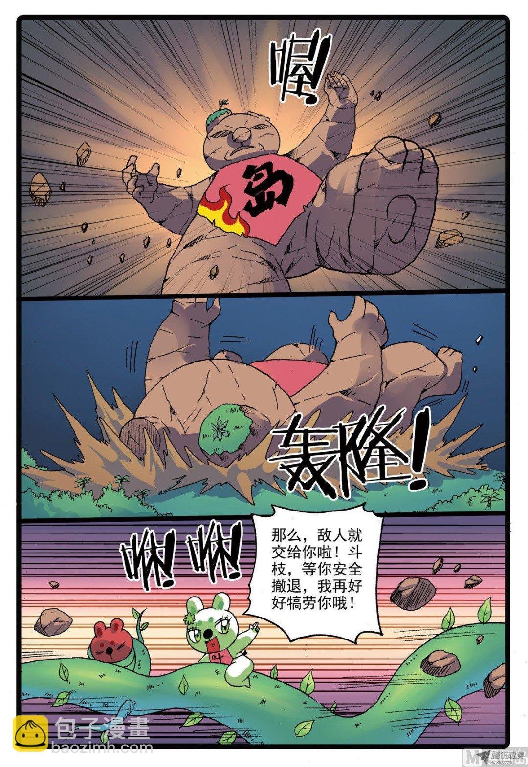 第220话 斗枝来袭
