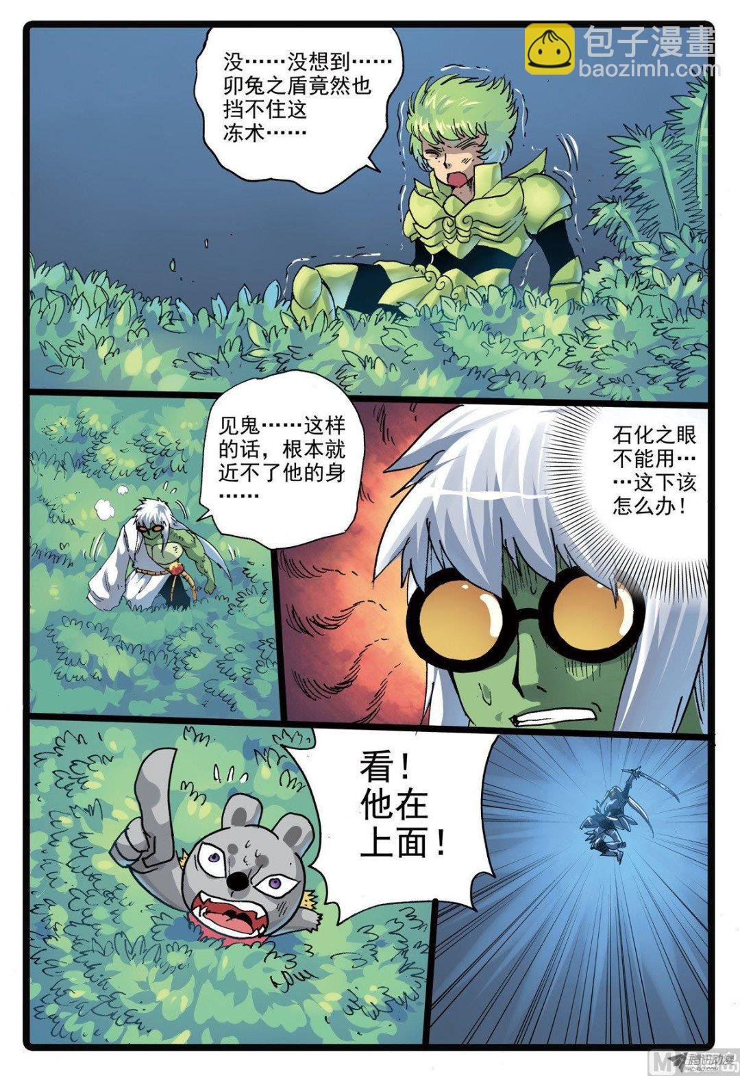 第222话 雄枝雷武