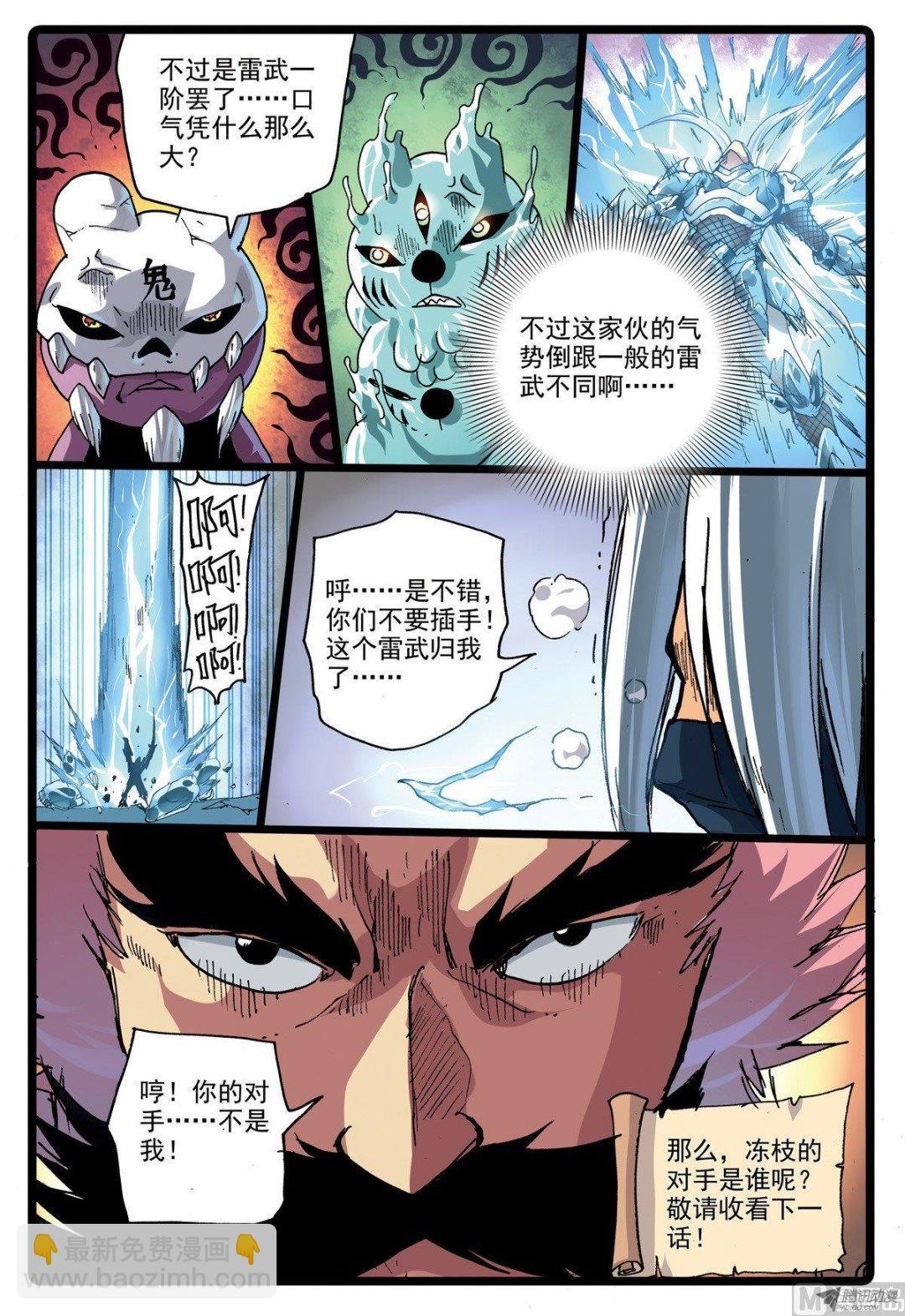 第222话 雄枝雷武