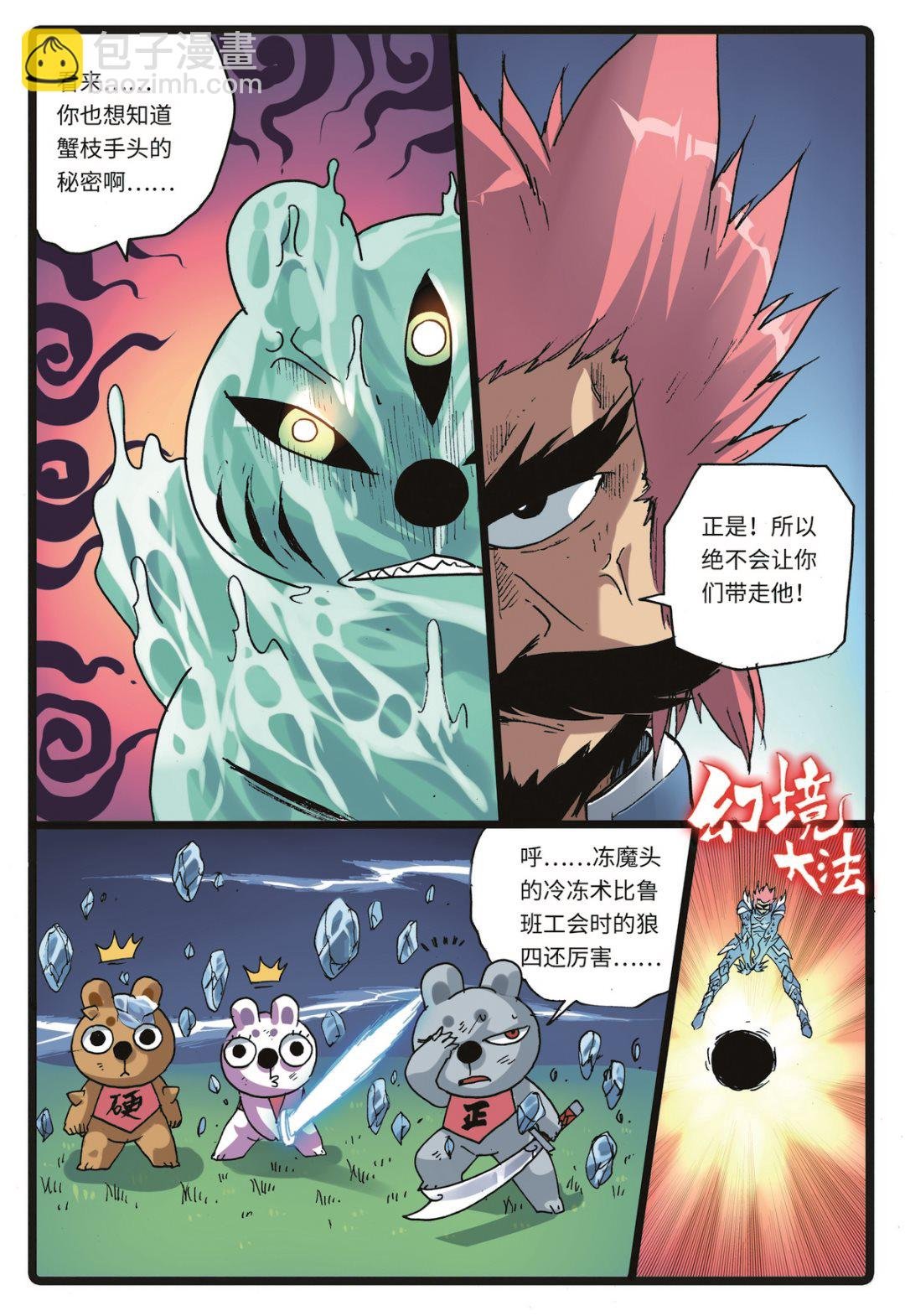 第223话 分开作战