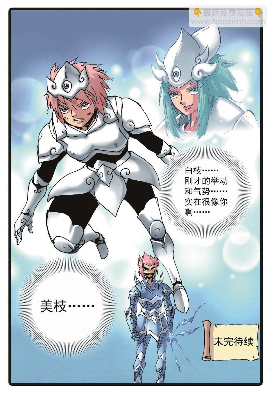 第224话 武萝仙子