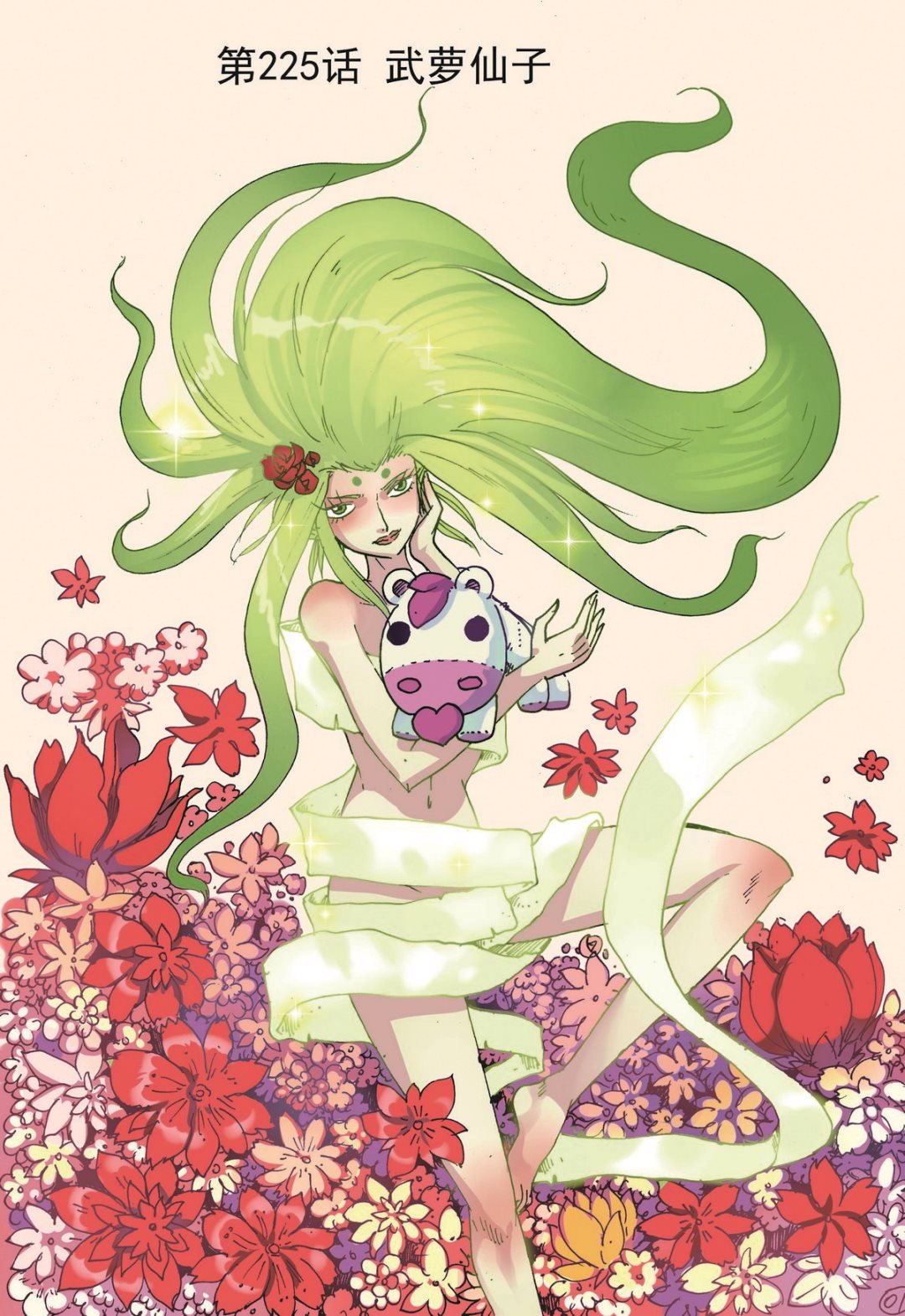第225话 武萝仙子