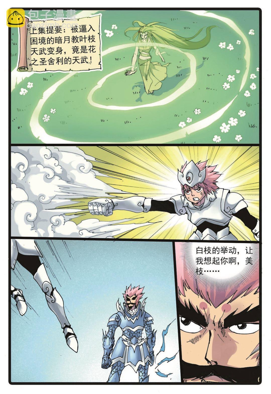 第225话 武萝仙子
