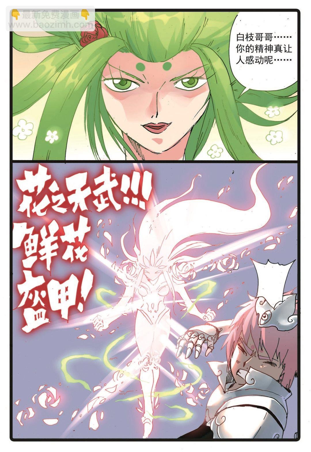 第225话 武萝仙子