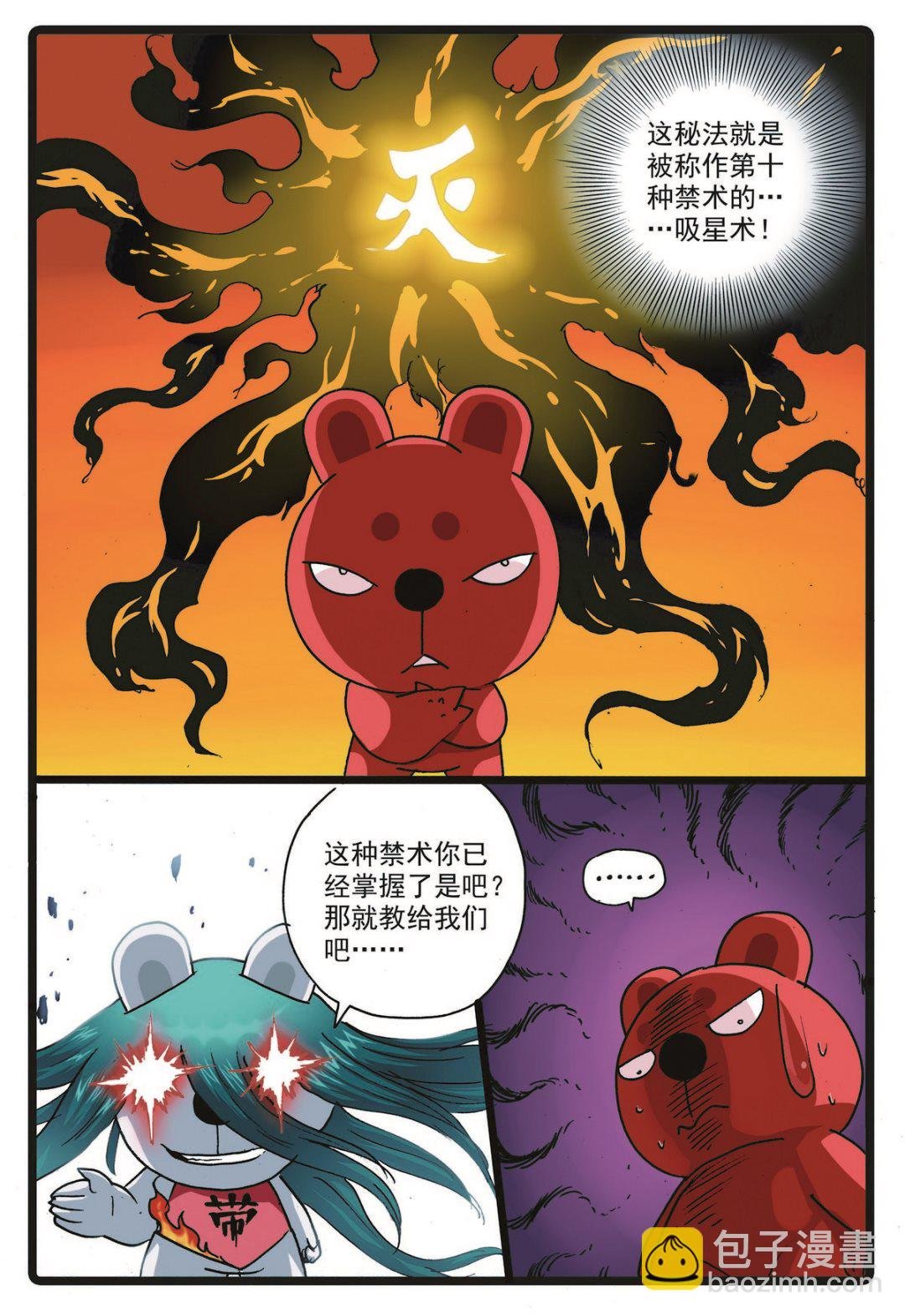 第226话 第十种禁术