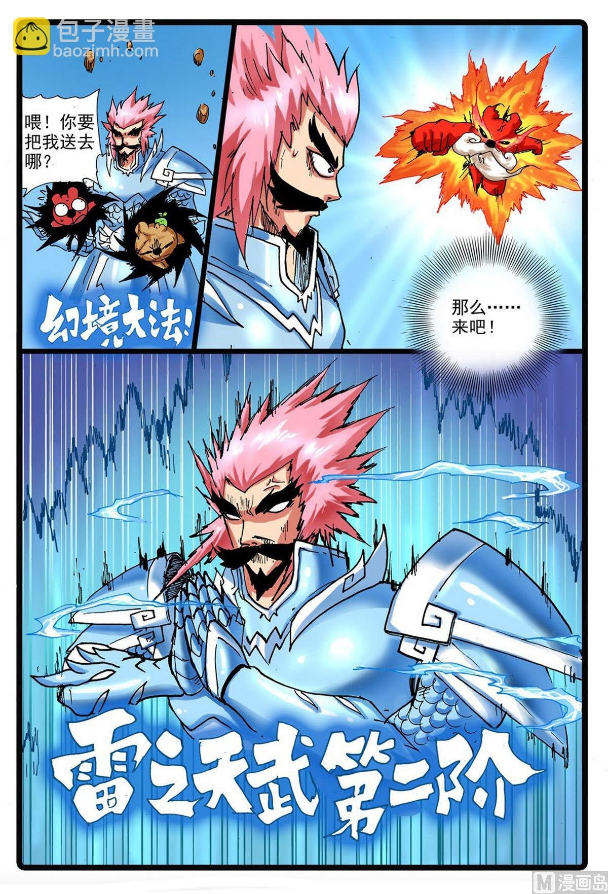 第228话 雄枝VS熔枝