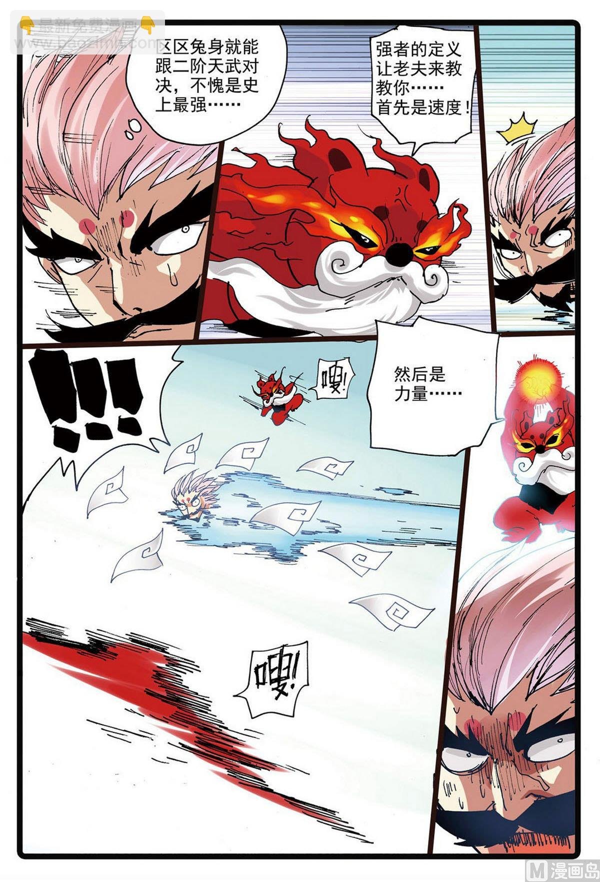 第228话 雄枝VS熔枝