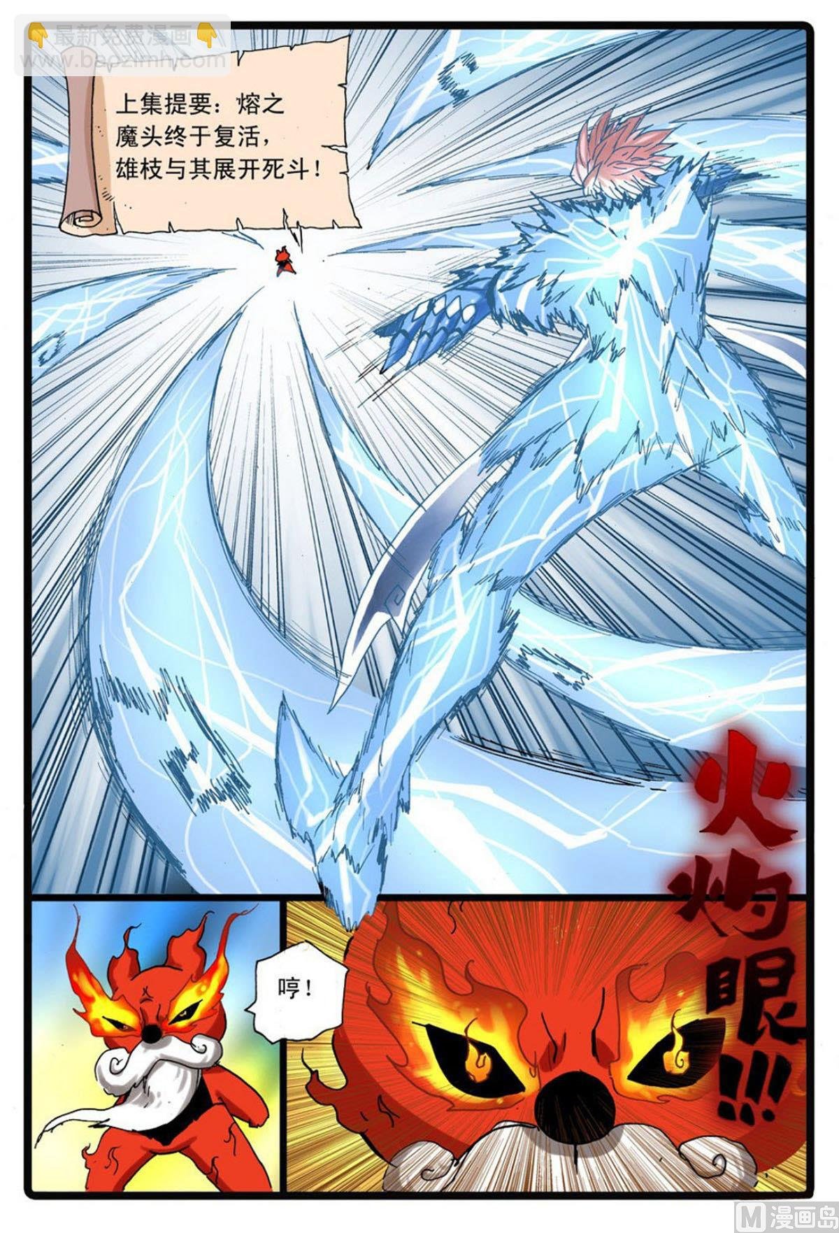 第229话 熔之天武