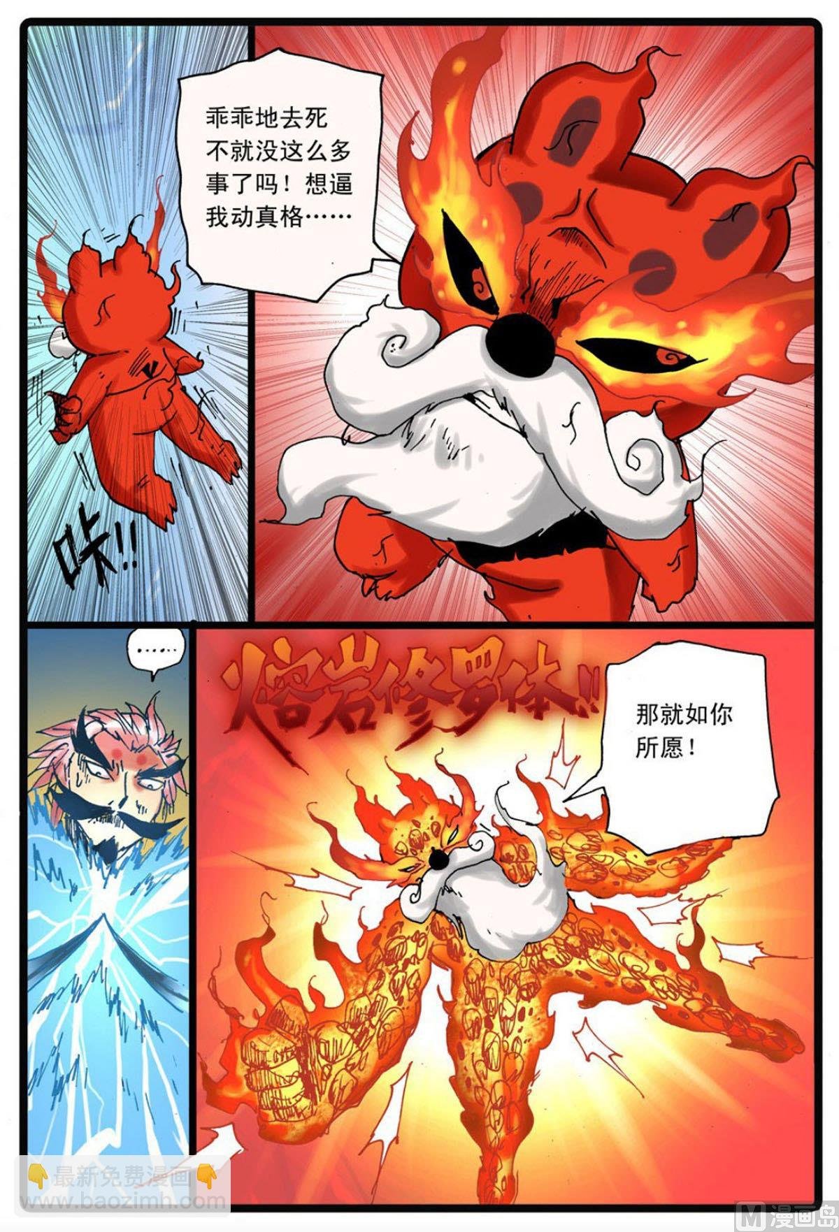 第229话 熔之天武