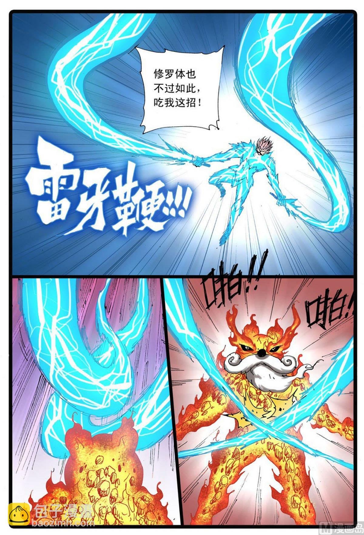 第229话 熔之天武