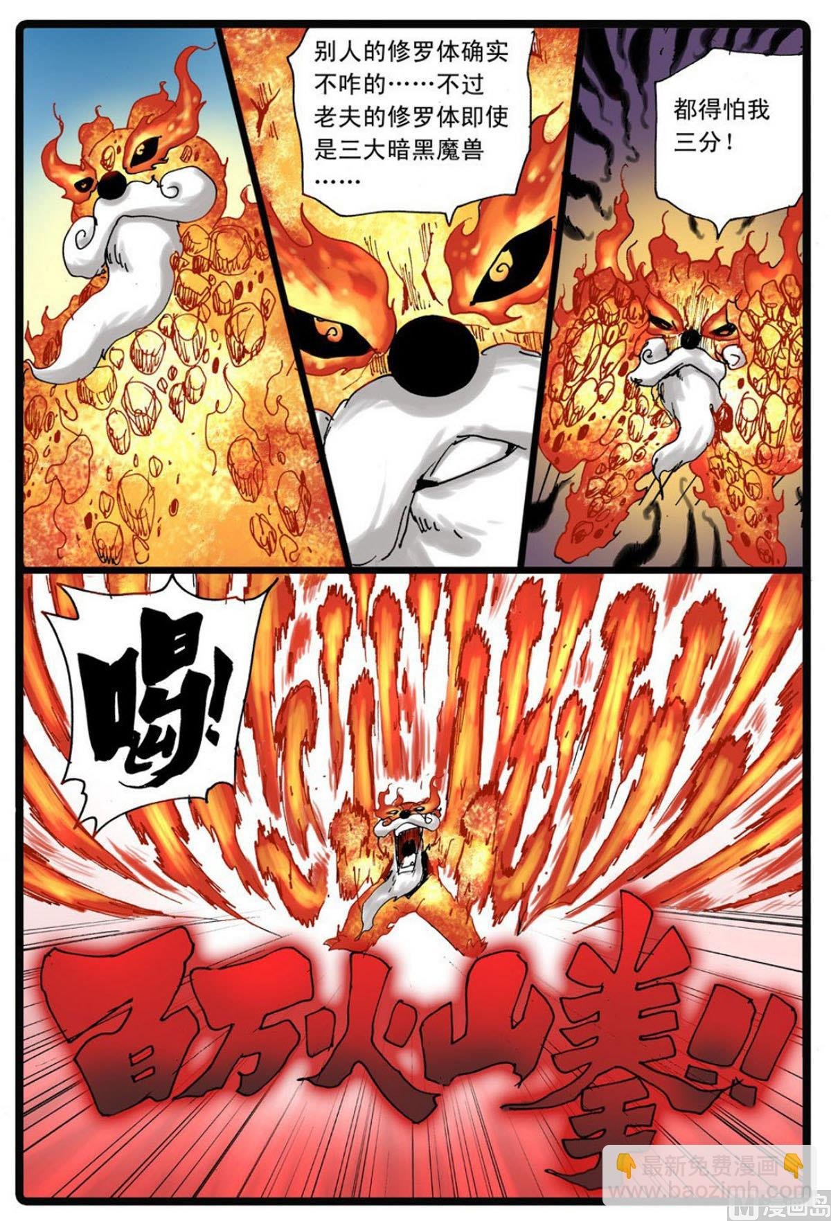 第229话 熔之天武