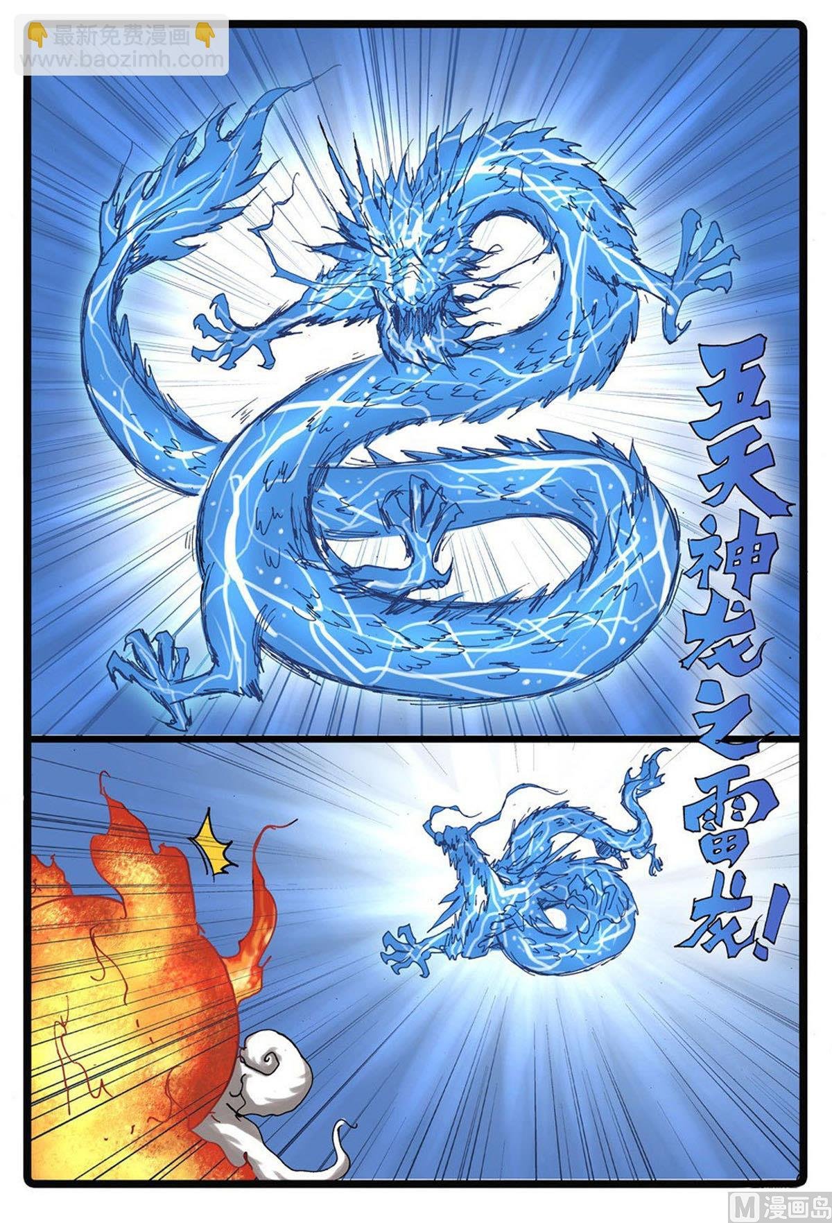 第229话 熔之天武
