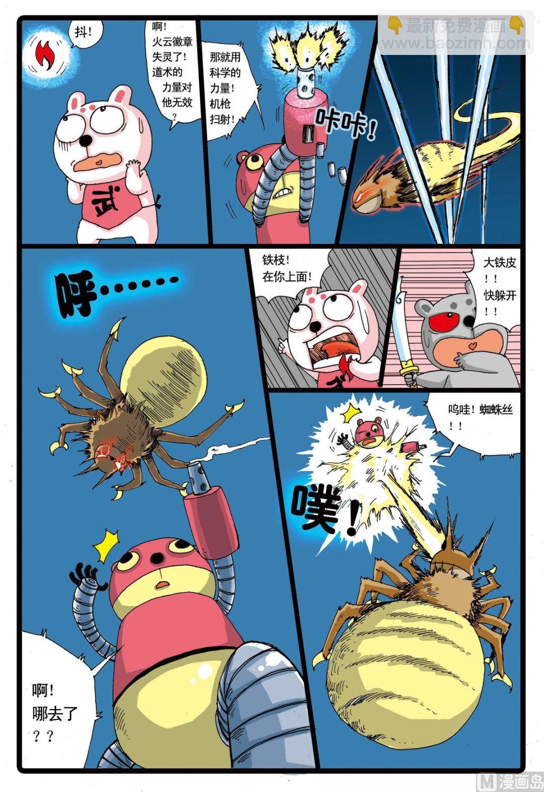第23话 灰枝的左手刀