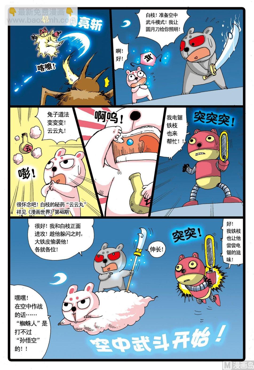 第23话 灰枝的左手刀