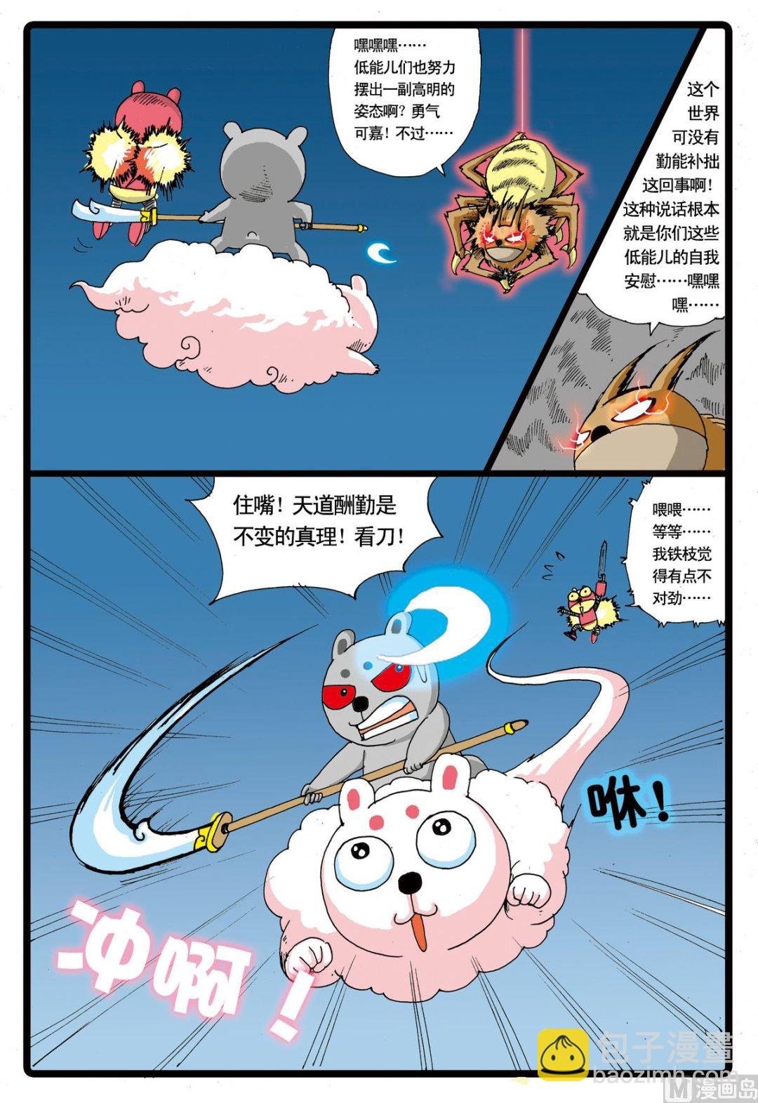 第23话 灰枝的左手刀