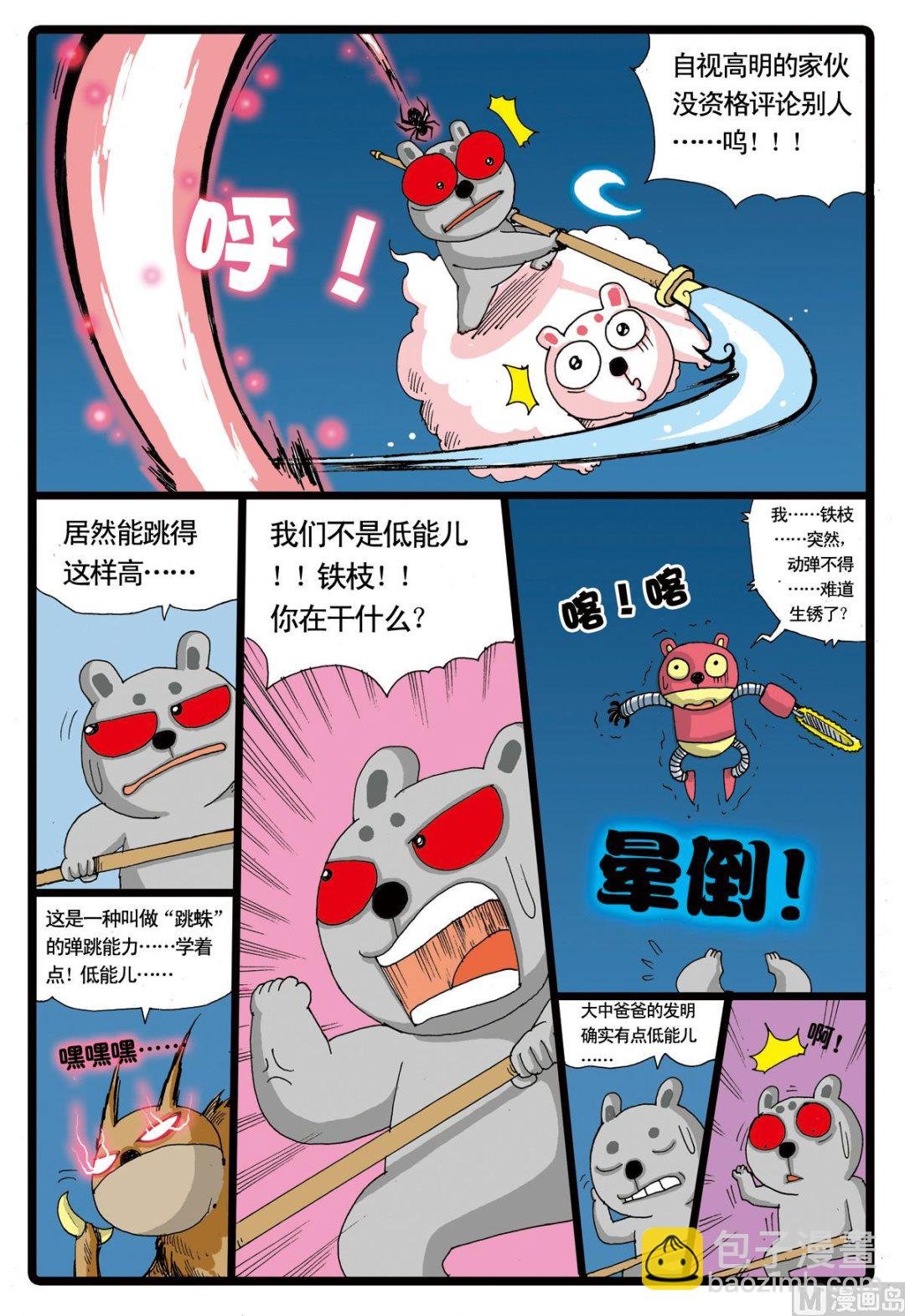 第23话 灰枝的左手刀