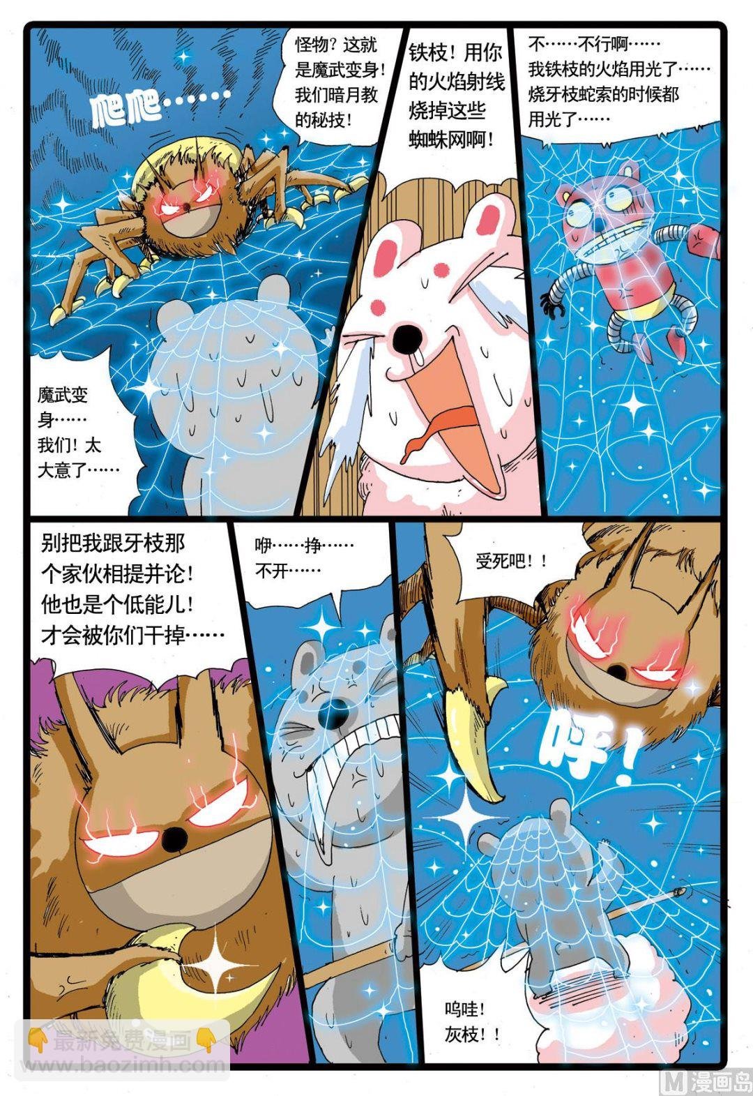 第23话 灰枝的左手刀
