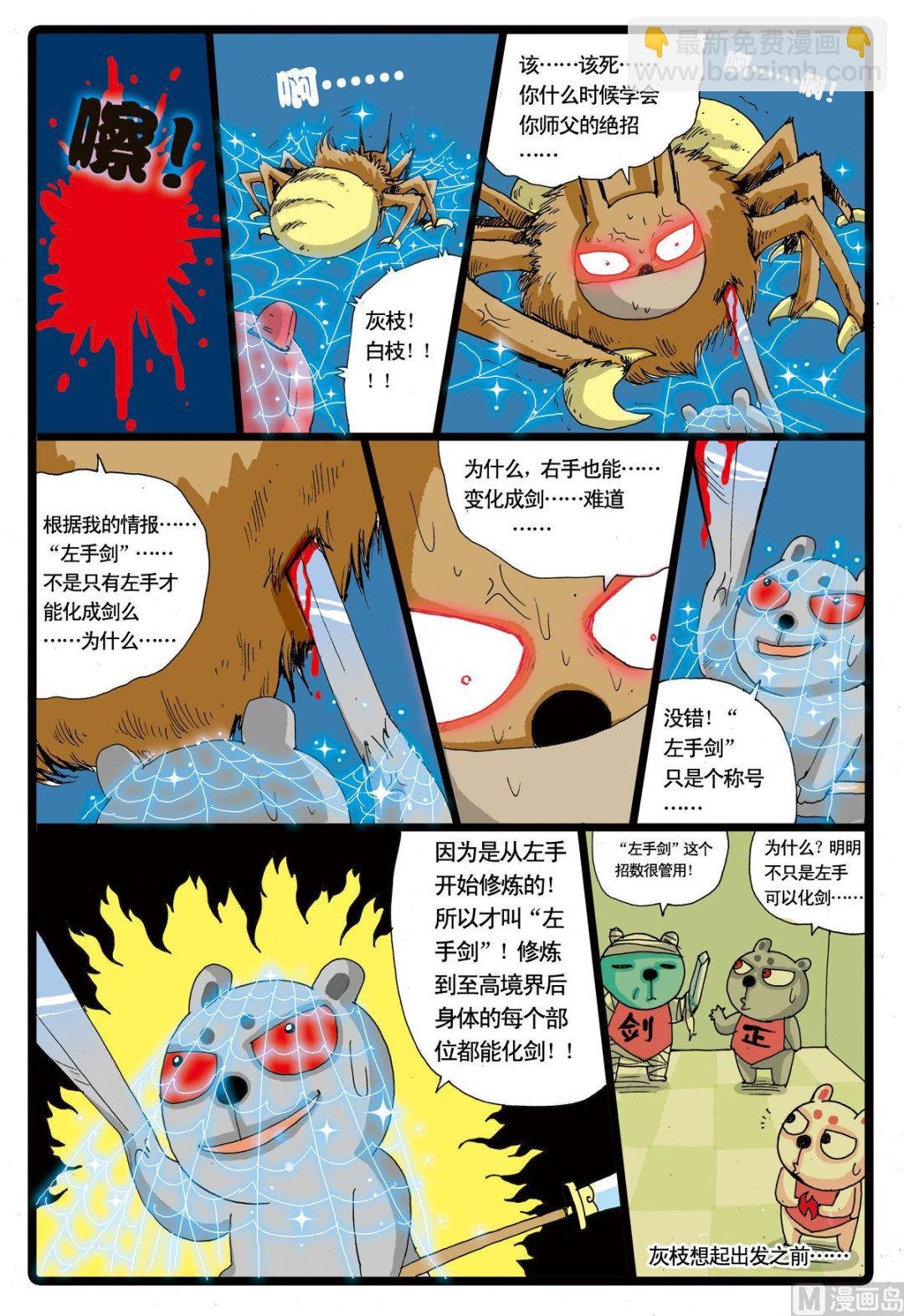 第23话 灰枝的左手刀