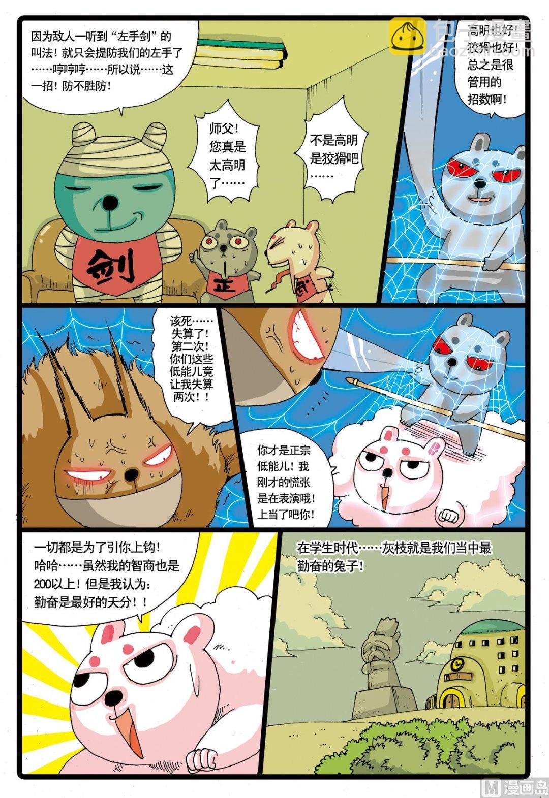 第23话 灰枝的左手刀