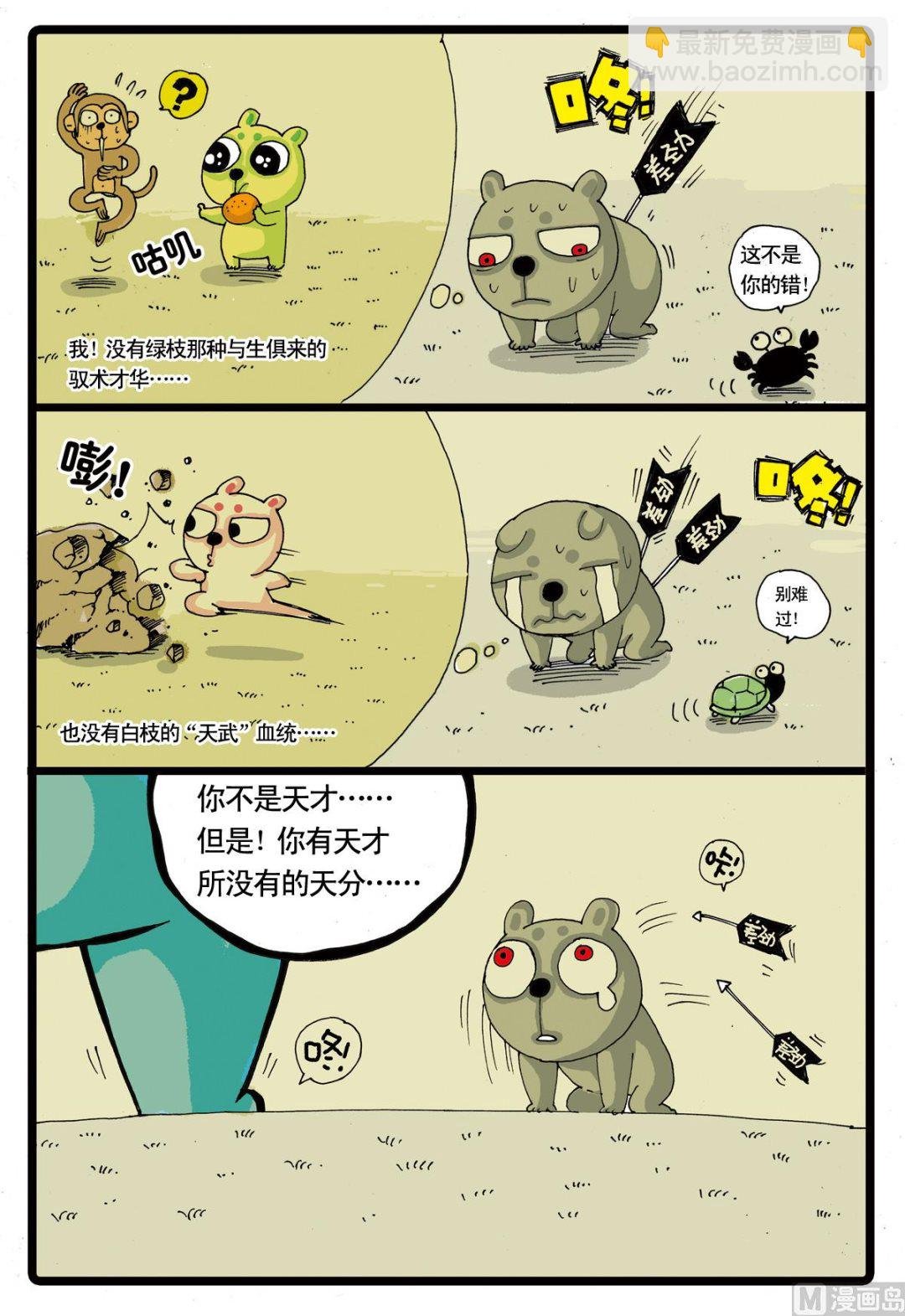 第23话 灰枝的左手刀