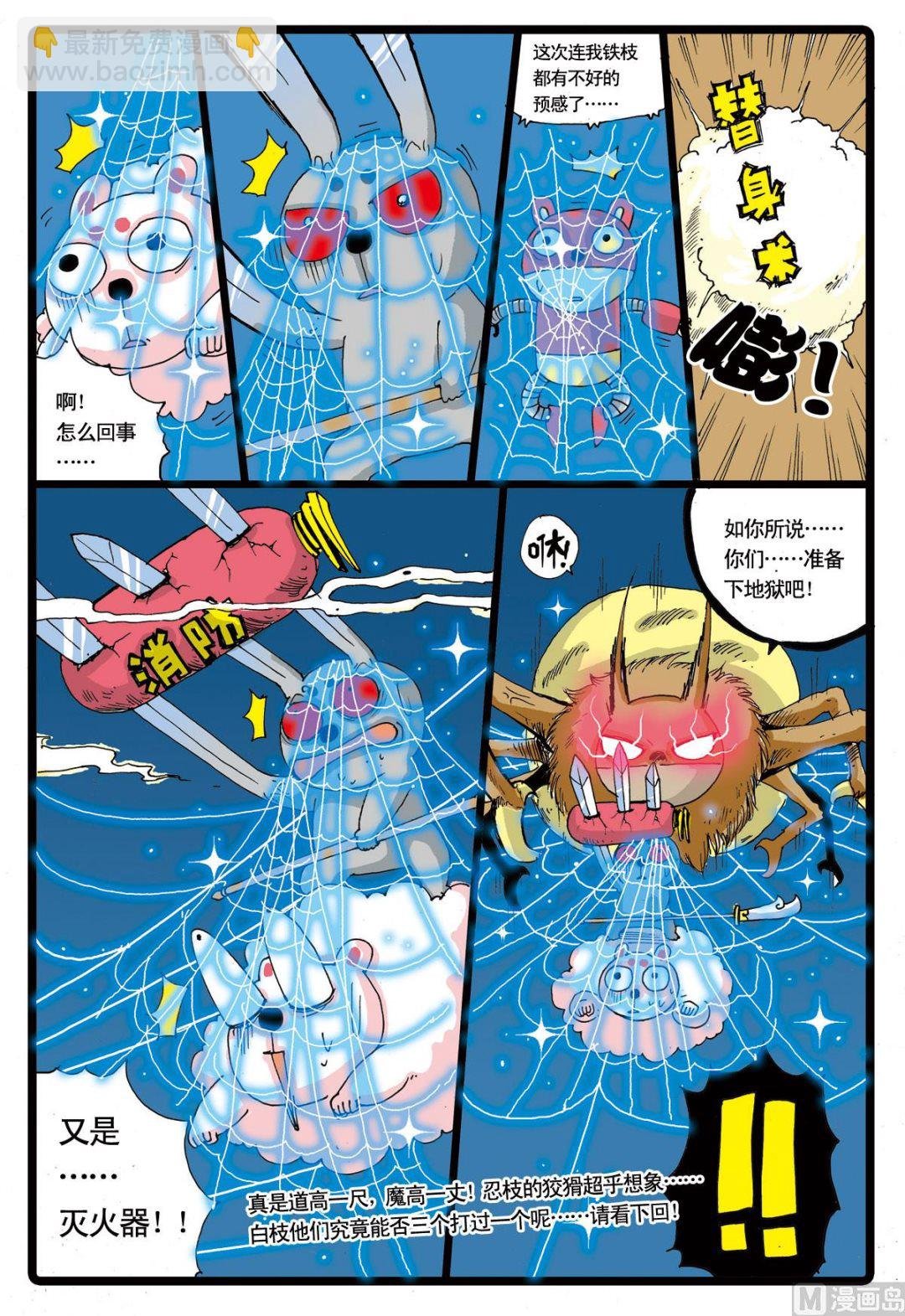 第23话 灰枝的左手刀