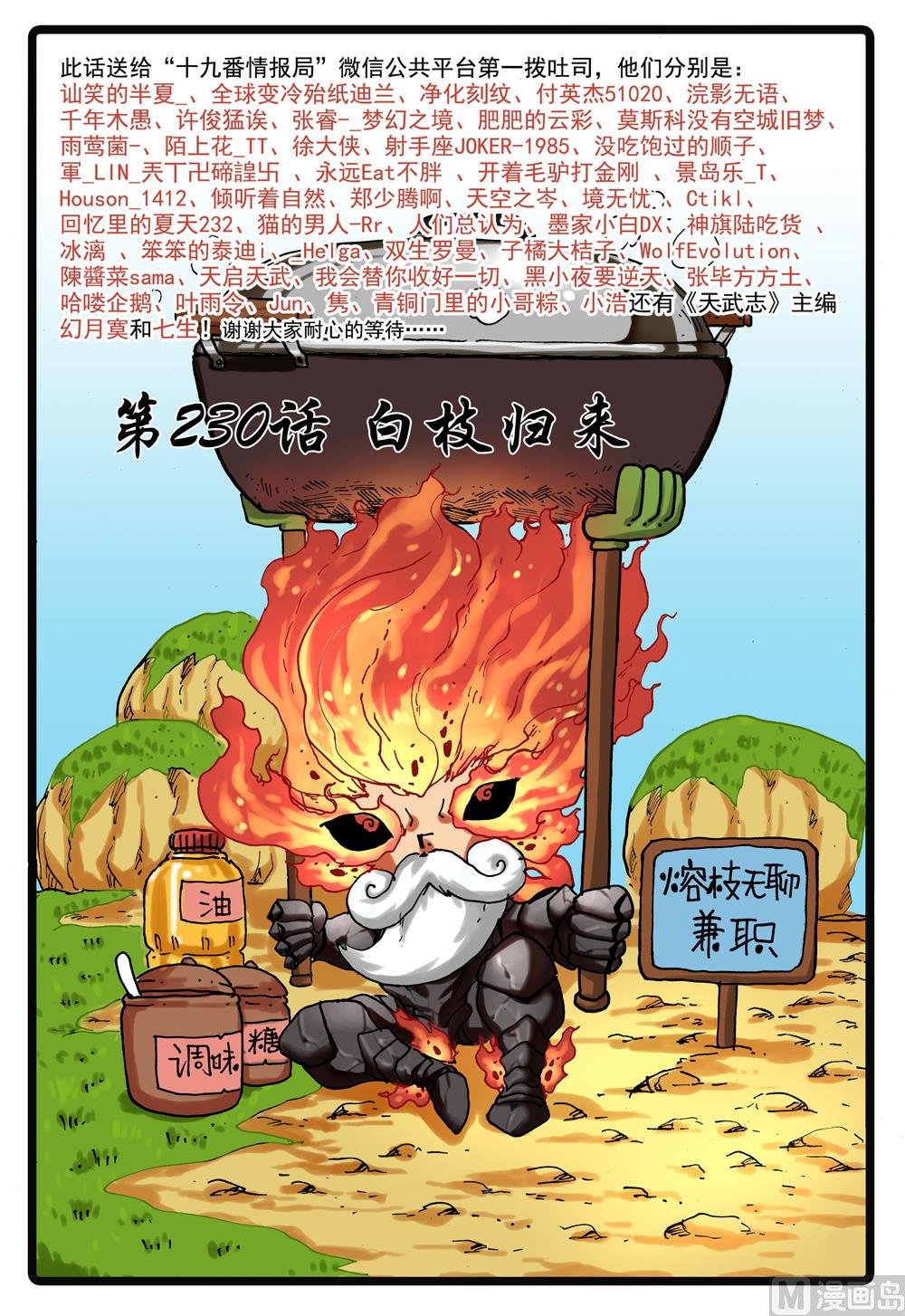 第230话 白枝归来