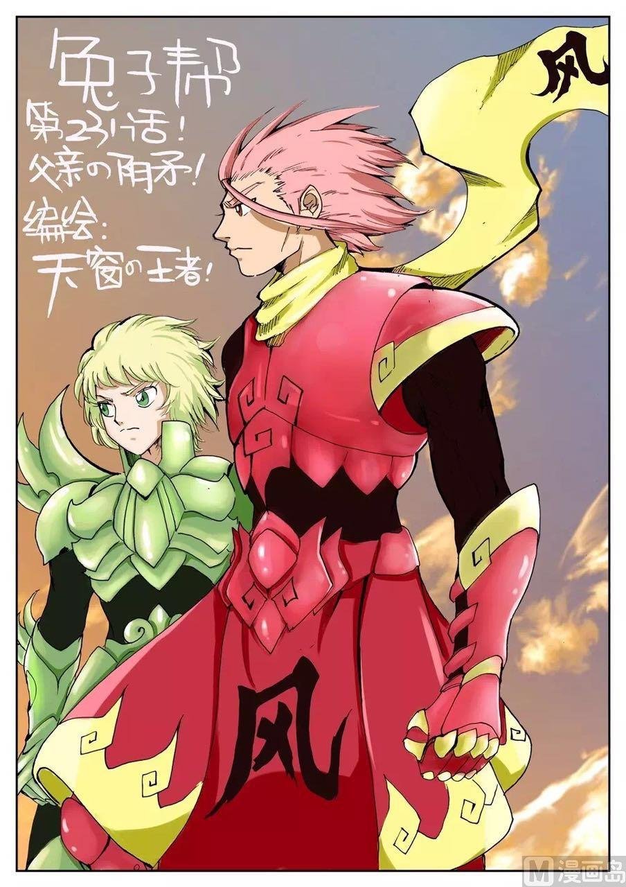 第231话 父亲的阴谋