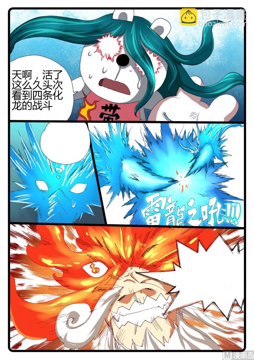 第233话 四龙大战